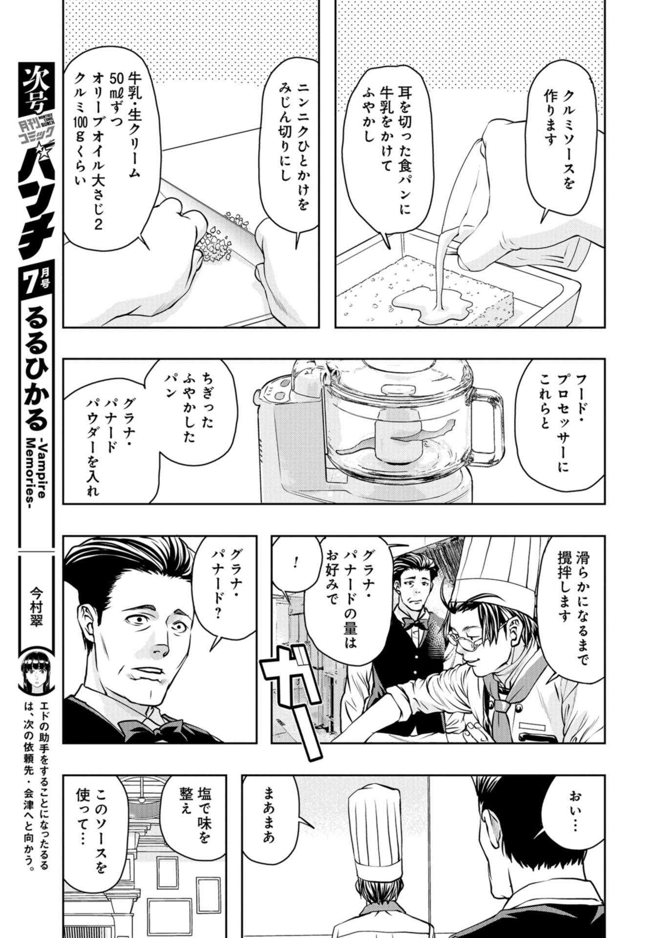 Saigo no Restaurant Chap 94 - Pic 31