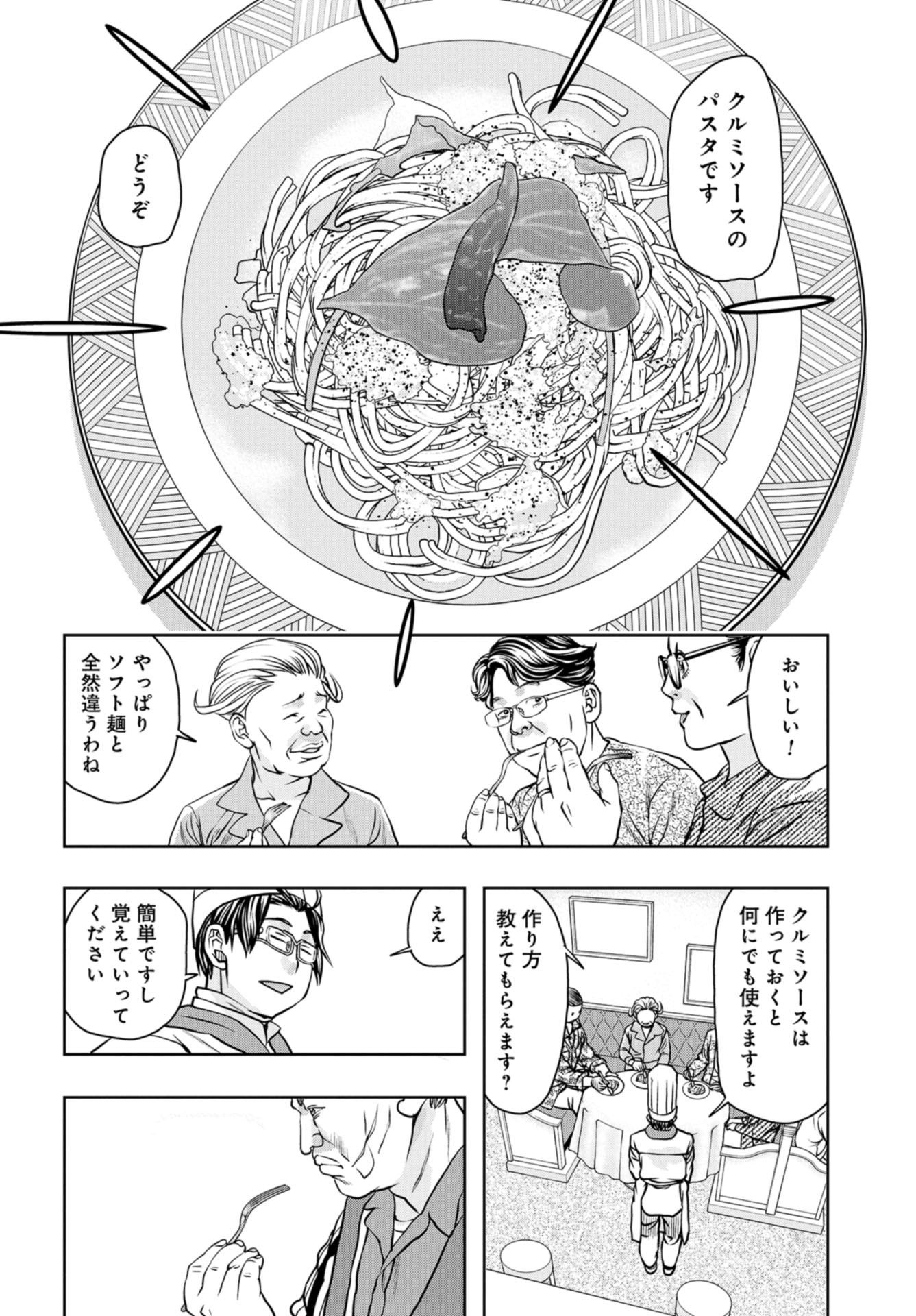 Saigo no Restaurant Chap 94 - Pic 32