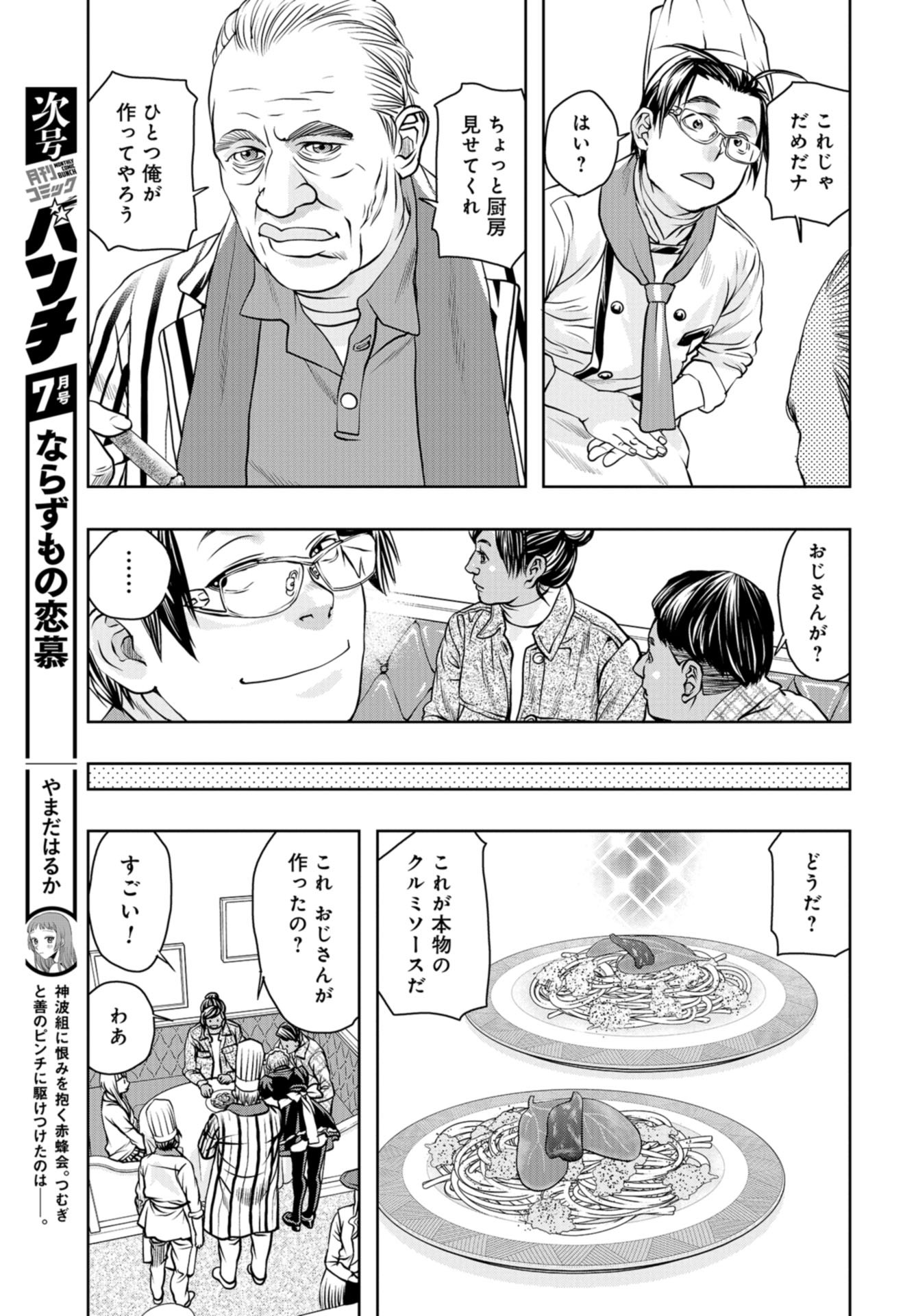 Saigo no Restaurant Chap 94 - Pic 33
