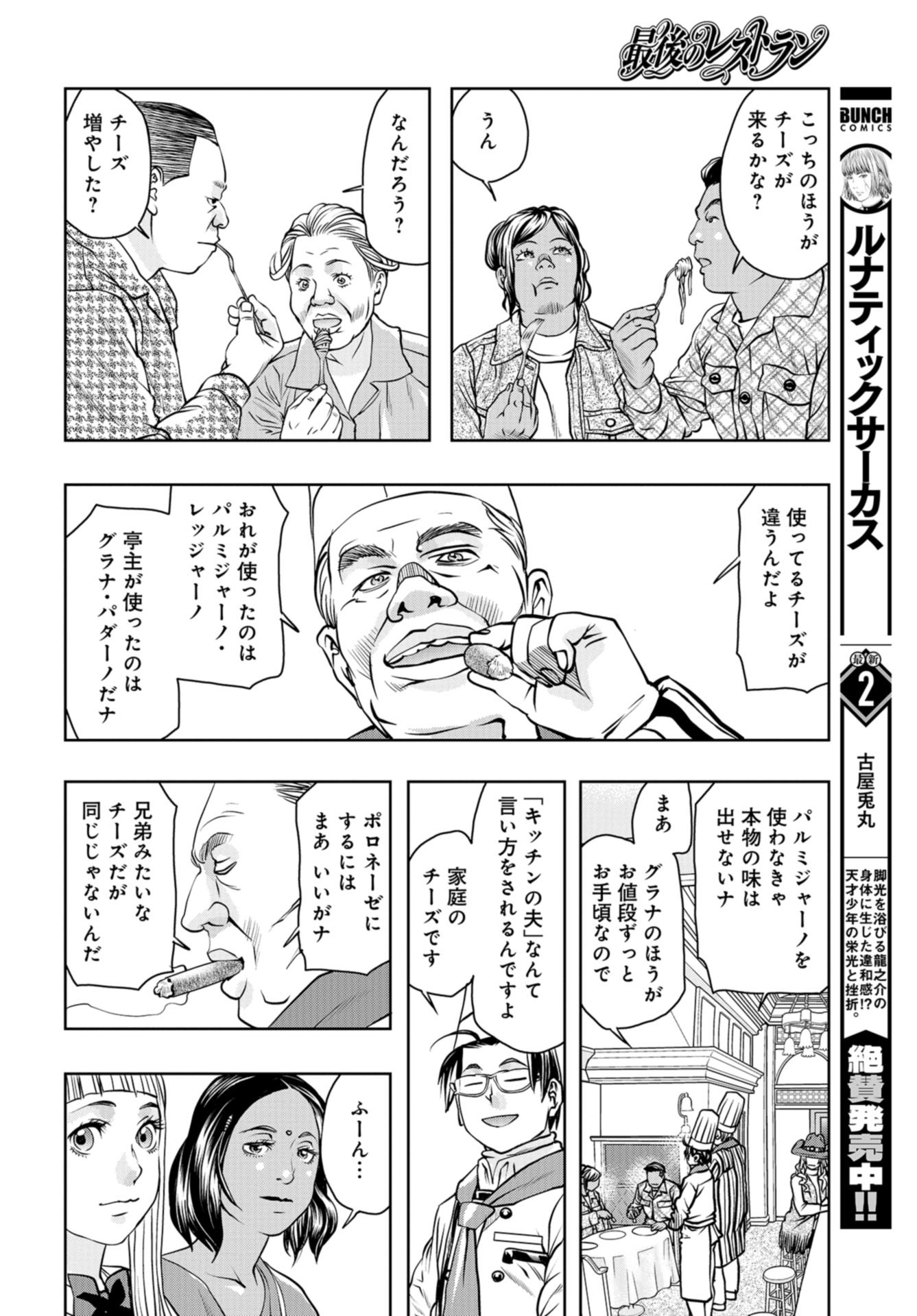 Saigo no Restaurant Chap 94 - Pic 34