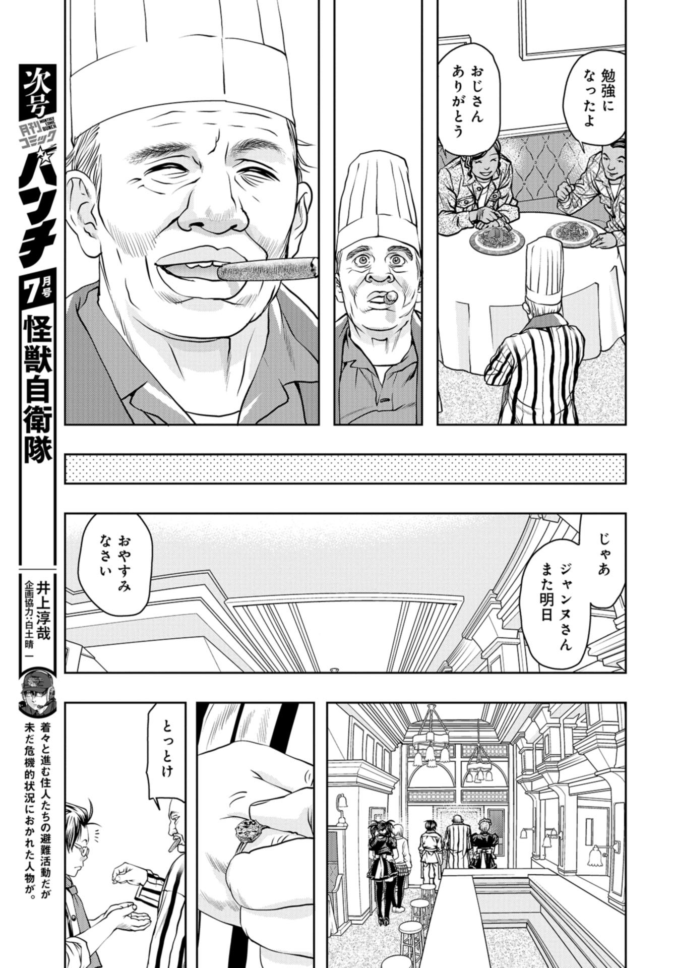Saigo no Restaurant Chap 94 - Pic 35