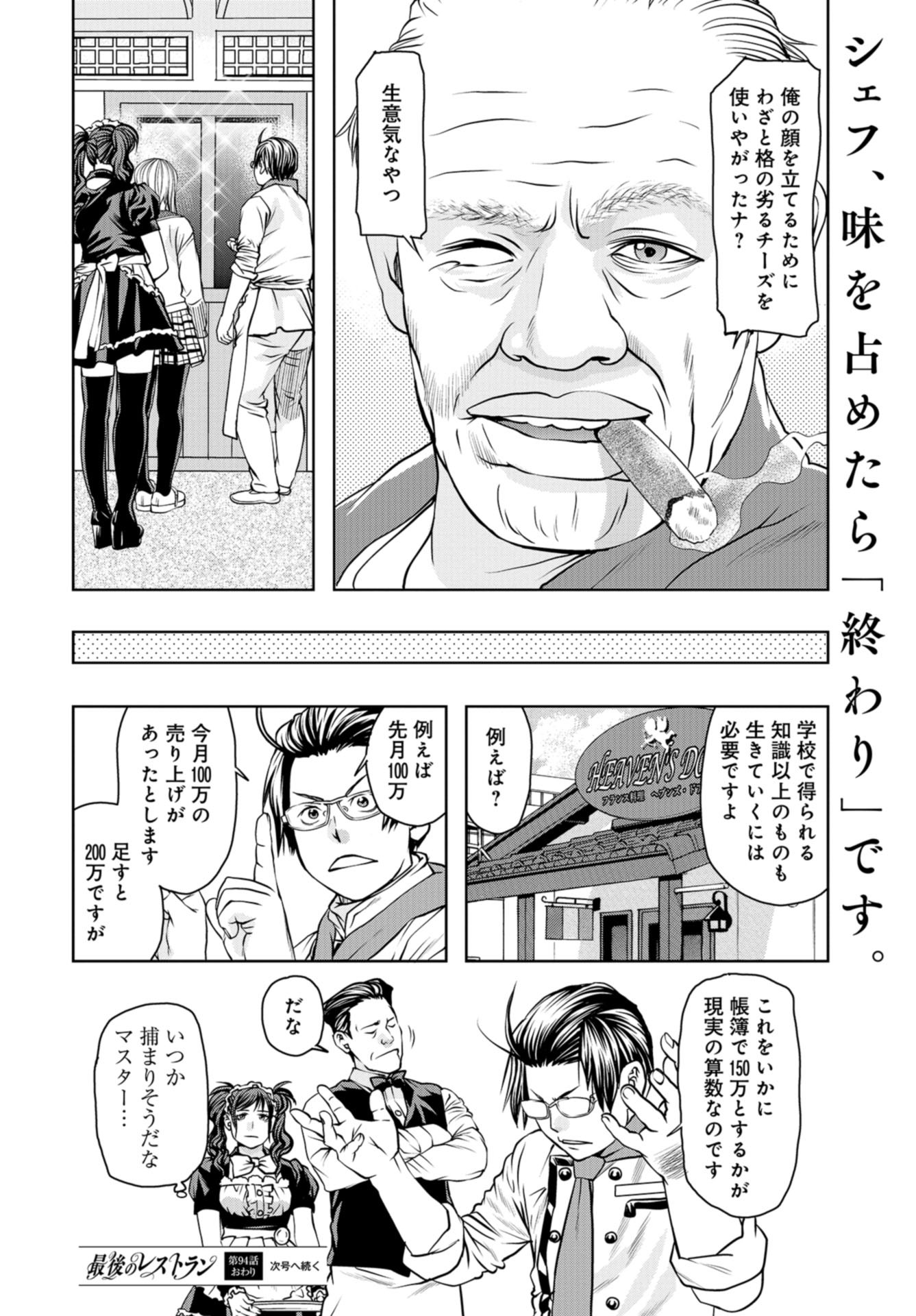 Saigo no Restaurant Chap 94 - Pic 36