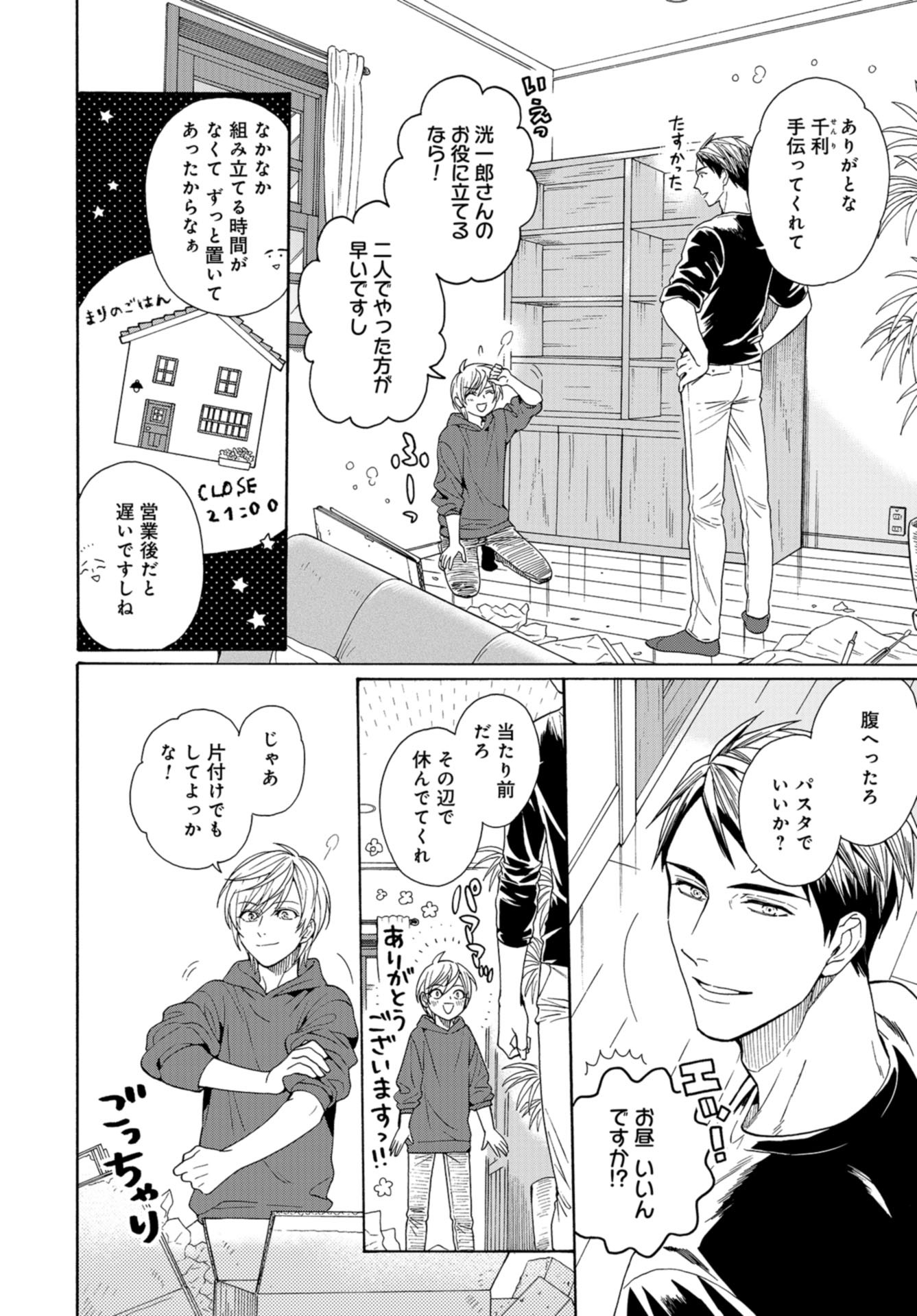 Rokuhoudou Yotsuiro-Biyori Chap 46.5 - Pic 2