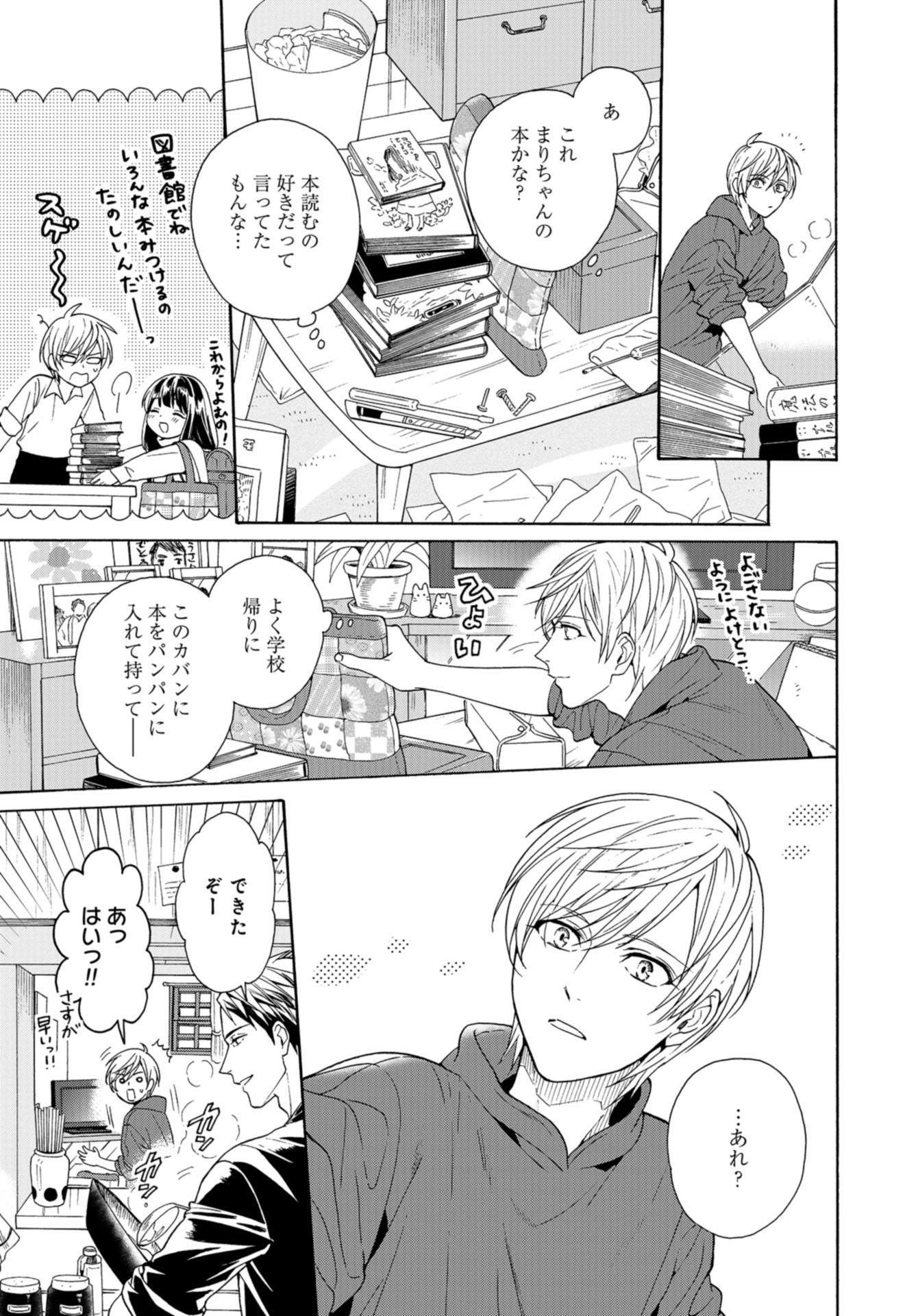 Rokuhoudou Yotsuiro-Biyori Chap 46.5 - Pic 3