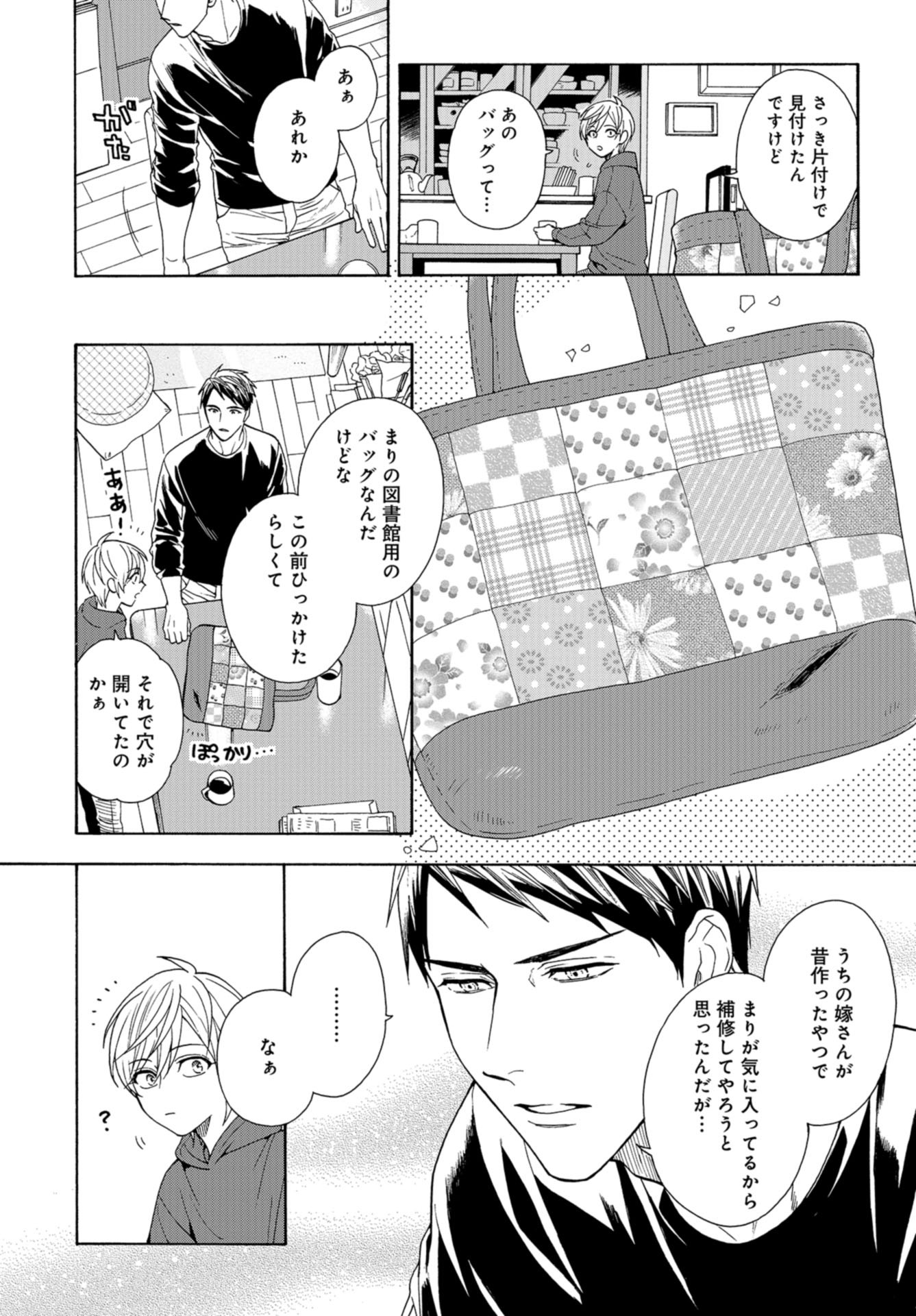 Rokuhoudou Yotsuiro-Biyori Chap 46.5 - Pic 6