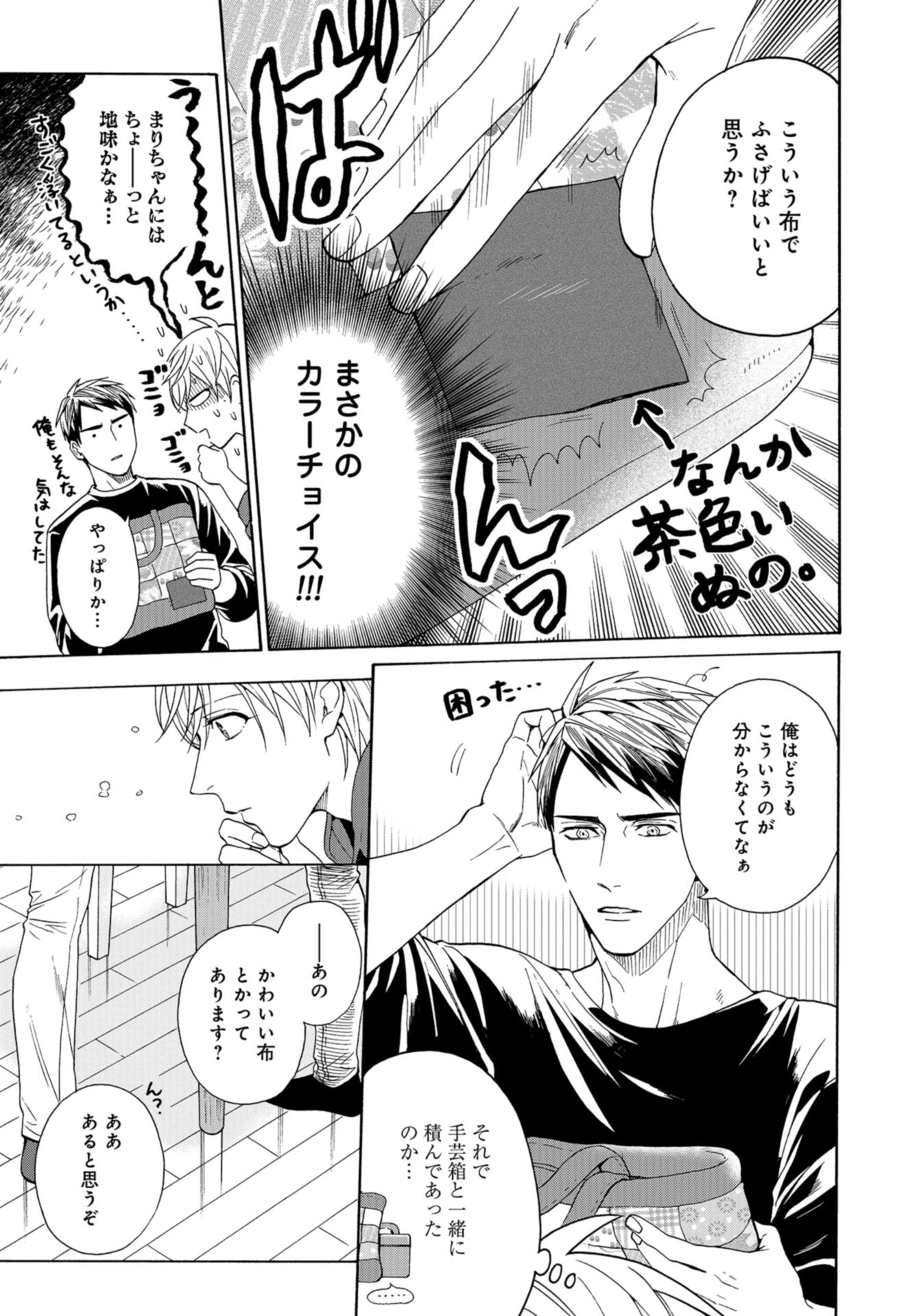 Rokuhoudou Yotsuiro-Biyori Chap 46.5 - Pic 7