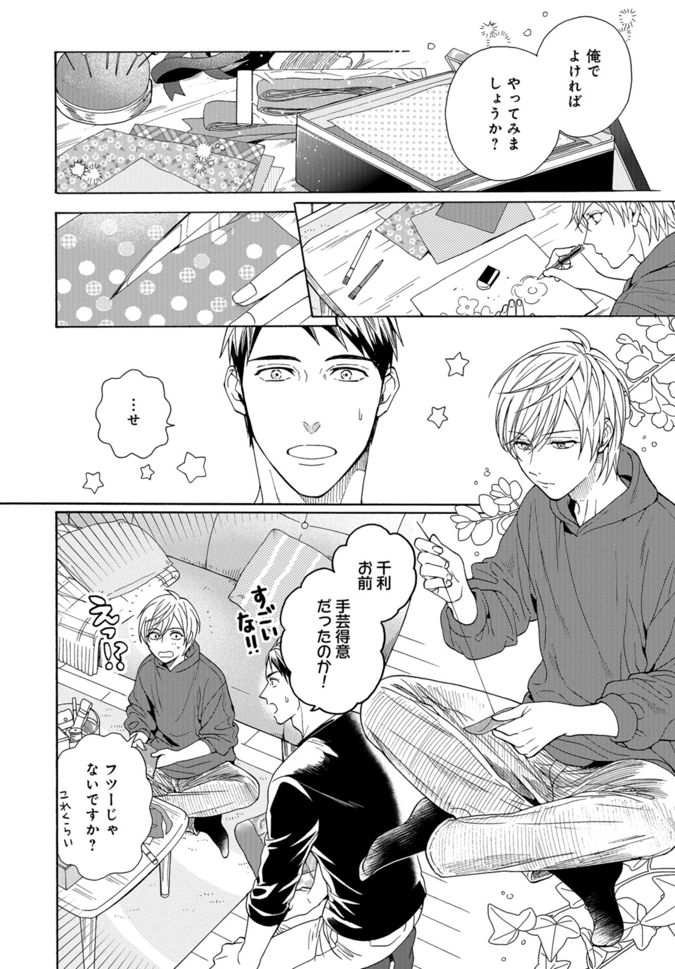 Rokuhoudou Yotsuiro-Biyori Chap 46.5 - Pic 8