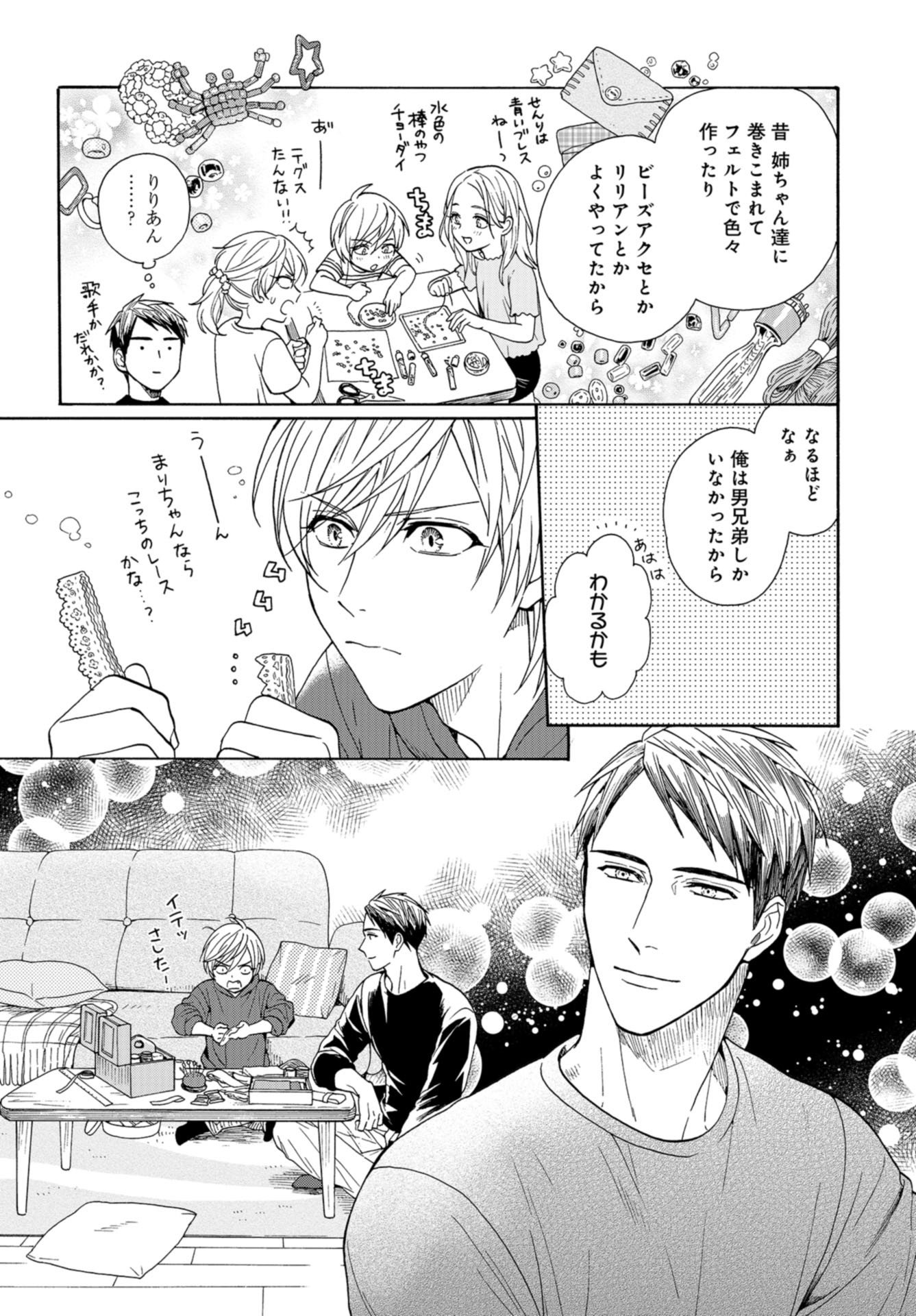 Rokuhoudou Yotsuiro-Biyori Chap 46.5 - Pic 9