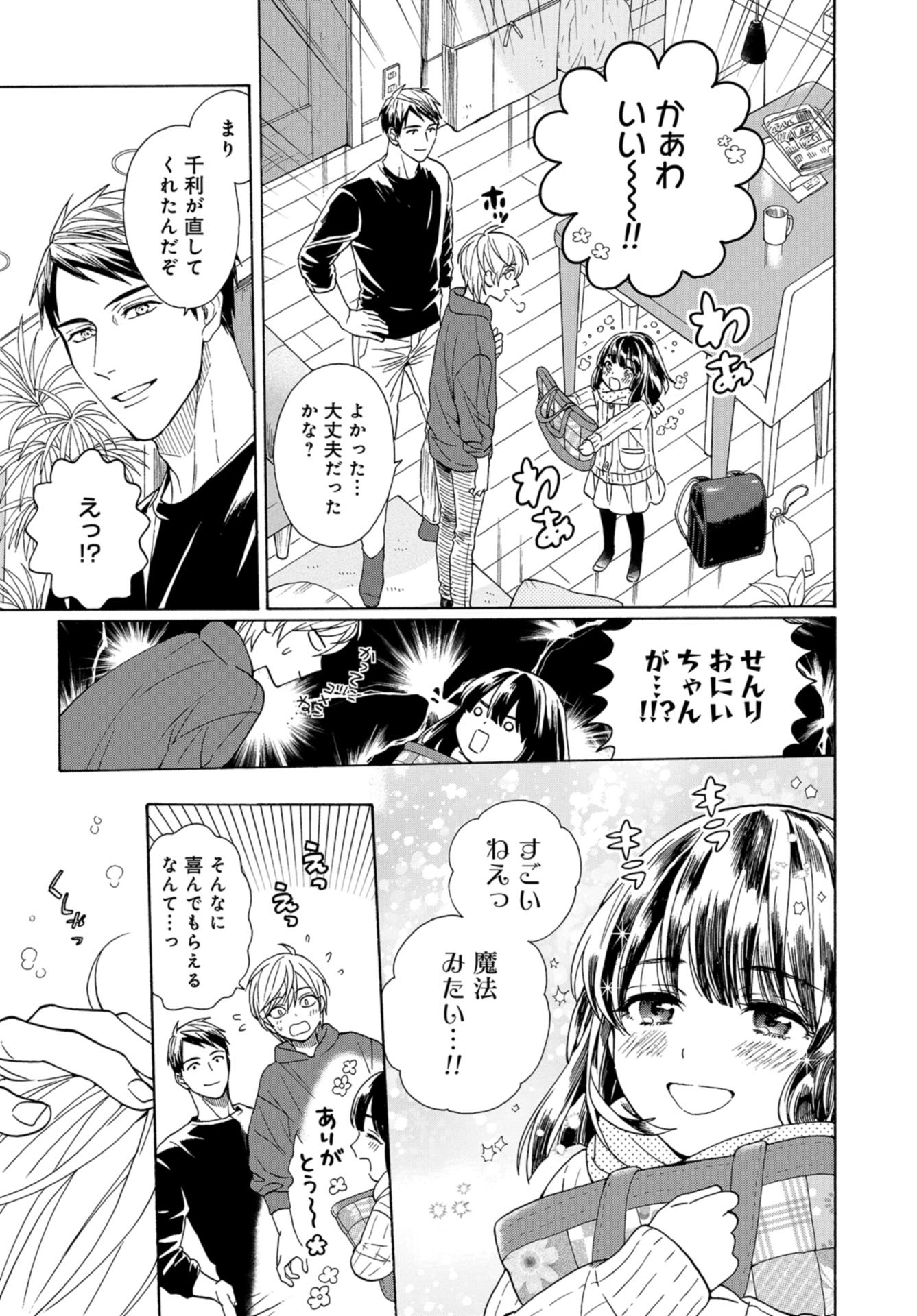 Rokuhoudou Yotsuiro-Biyori Chap 46.5 - Pic 11
