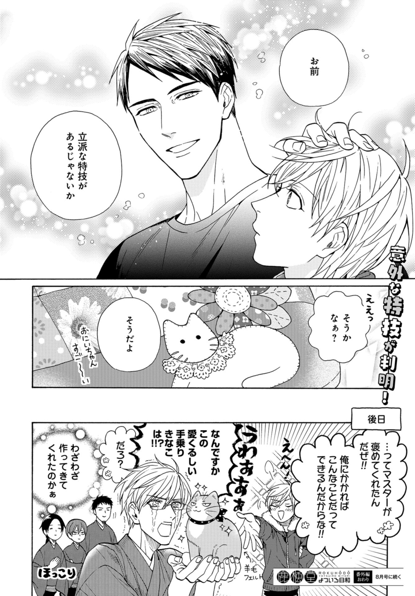 Rokuhoudou Yotsuiro-Biyori Chap 46.5 - Pic 12
