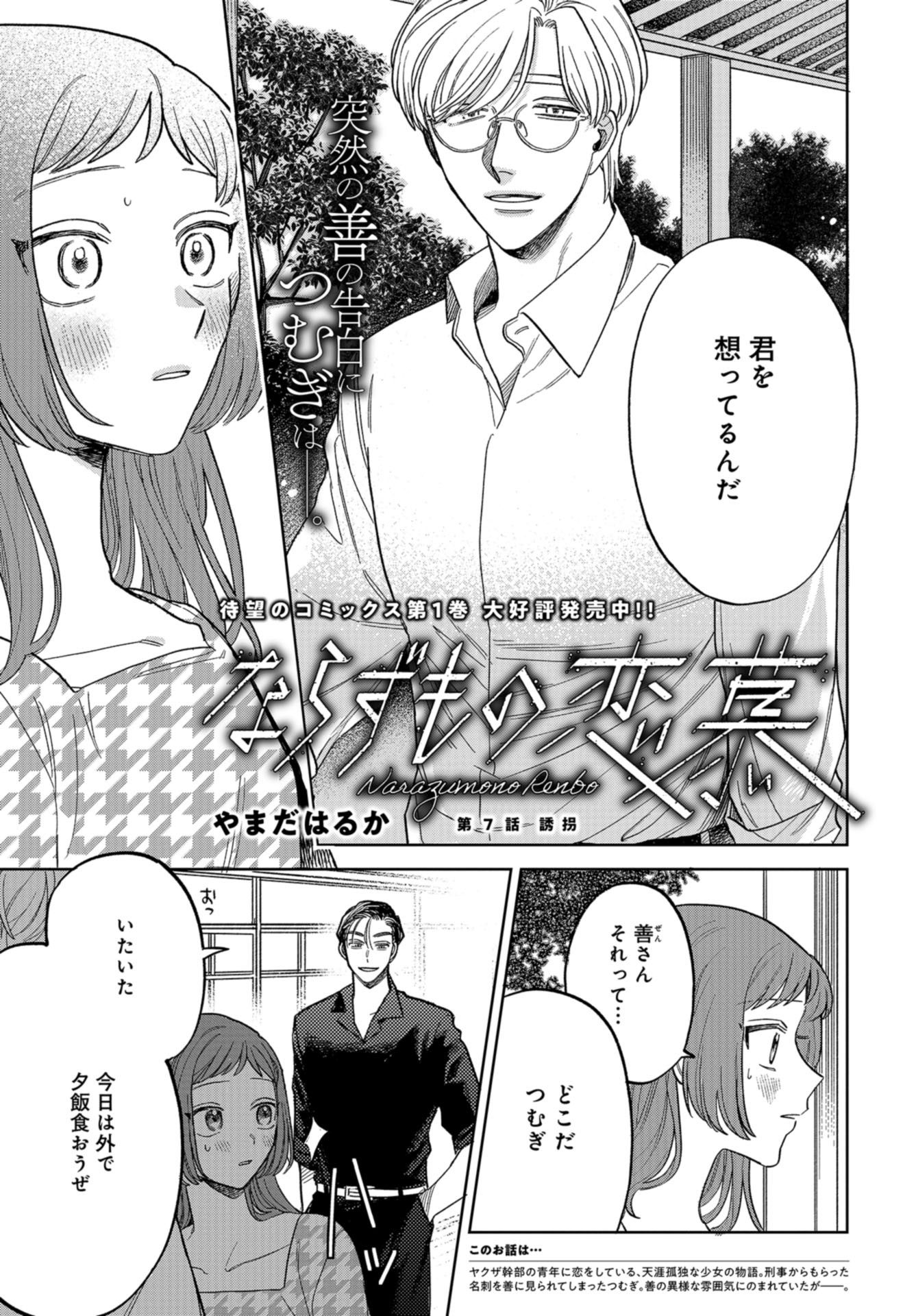 Narafumono Renbo Chapter 7 page 1 - nihonkuni.com
