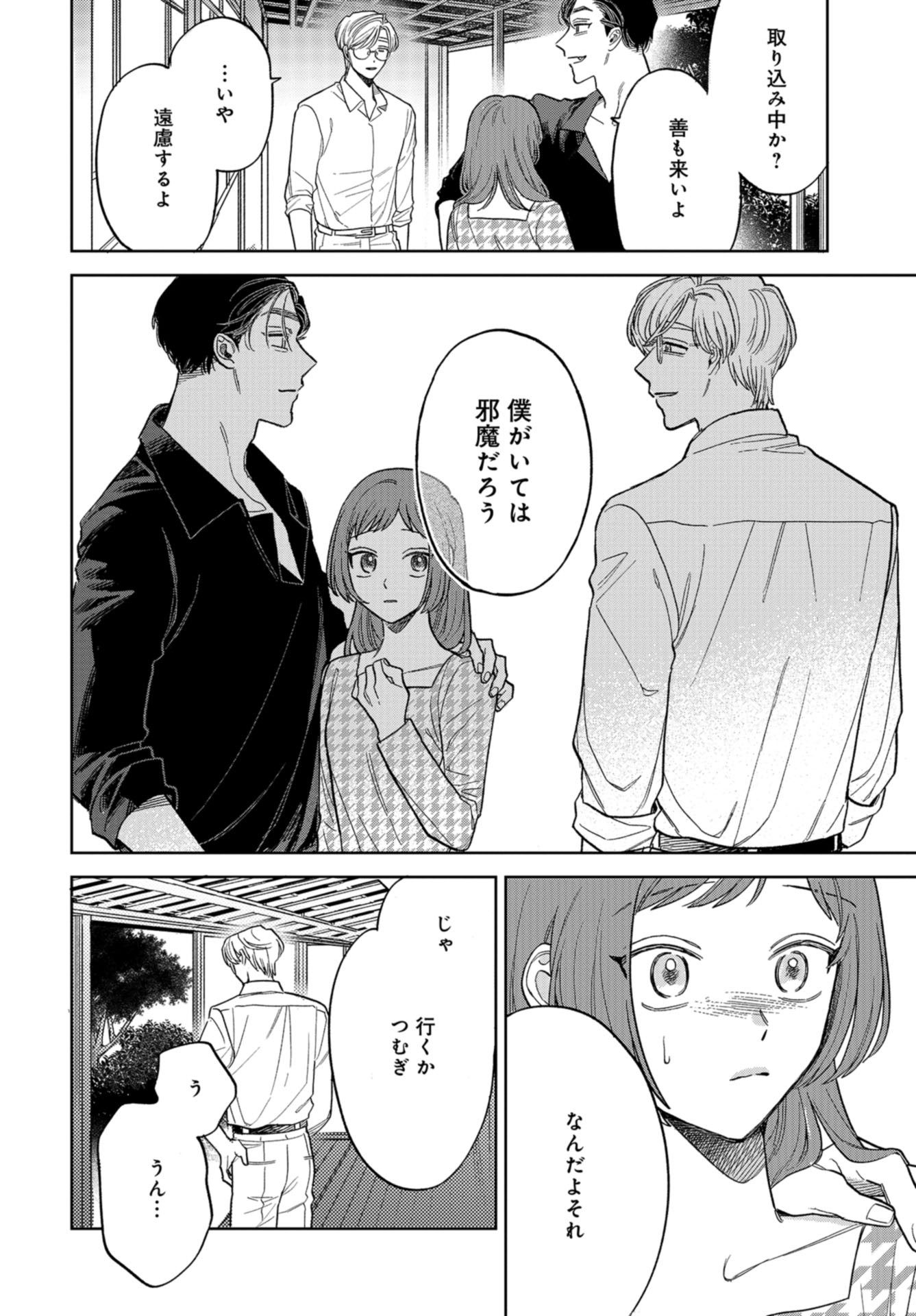 Narafumono Renbo Chapter 7 page 2 - nihonkuni.com