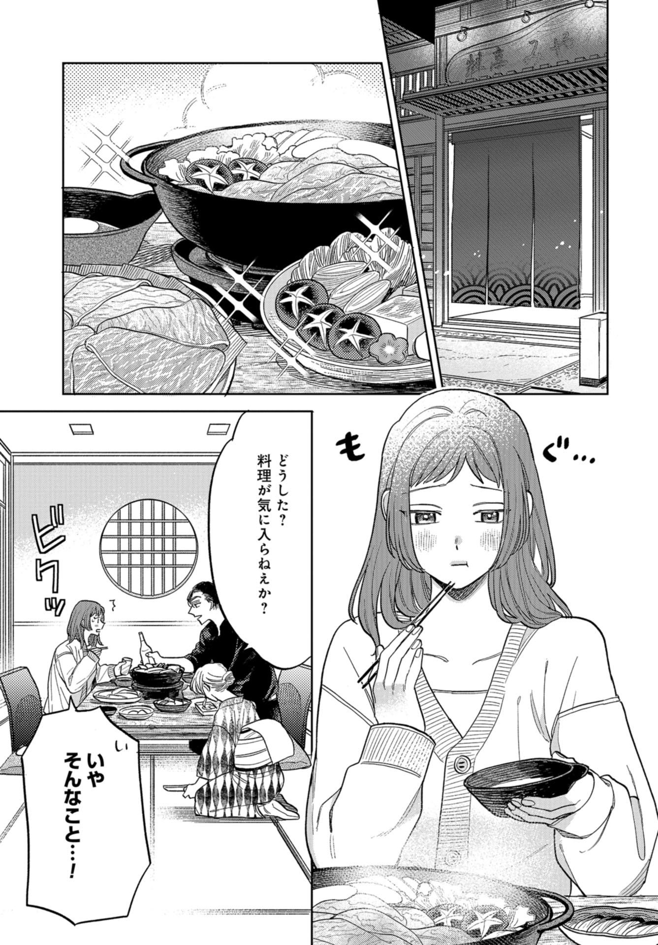 Narafumono Renbo Chapter 7 page 3 - nihonkuni.com