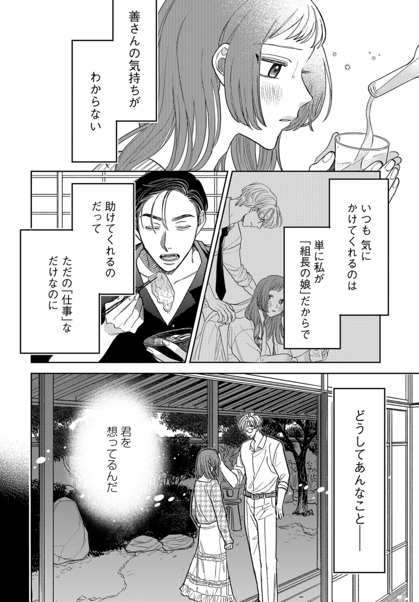 Narafumono Renbo Chapter 7 page 4 - nihonkuni.com