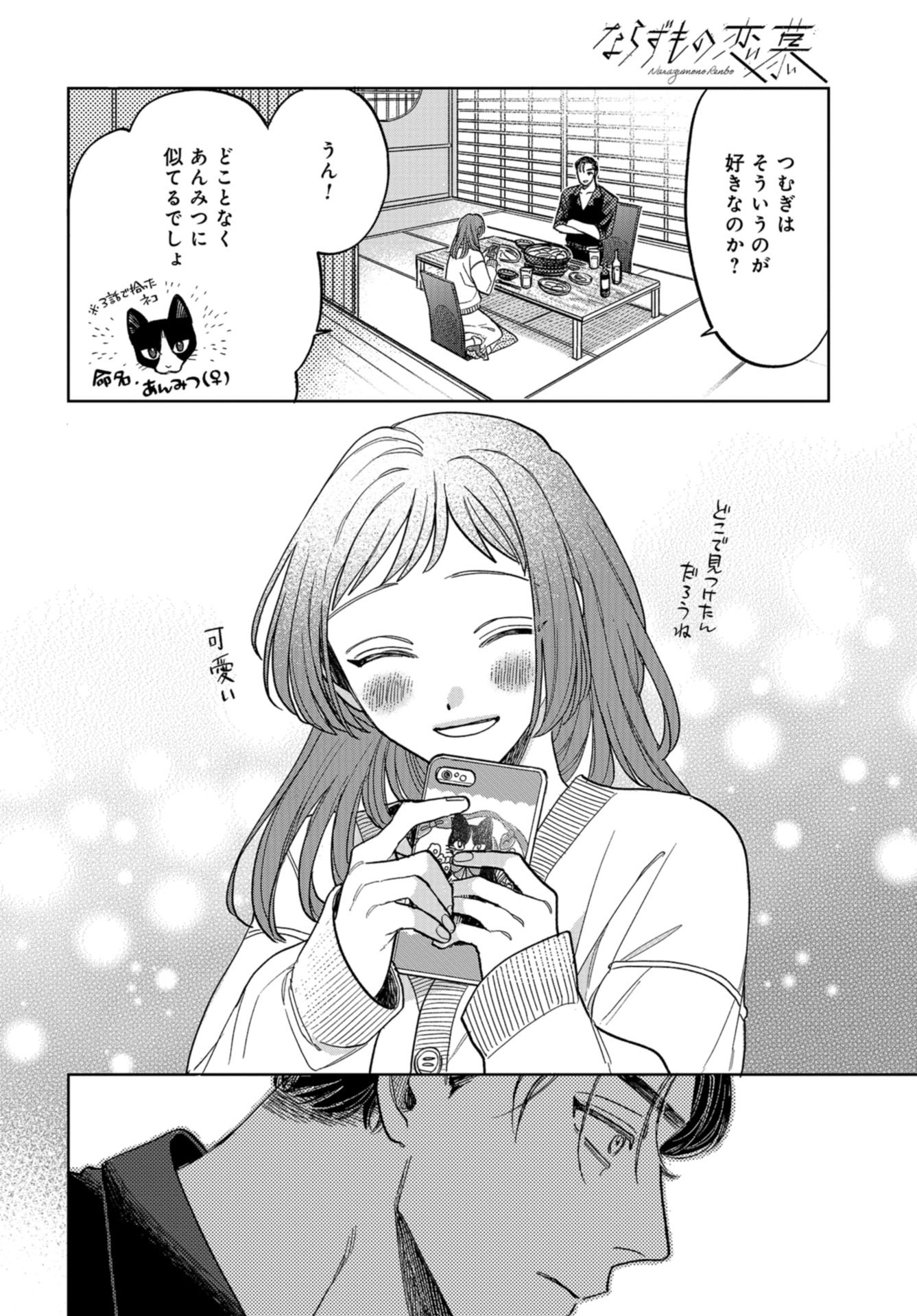 Narafumono Renbo Chapter 7 page 6 - nihonkuni.com