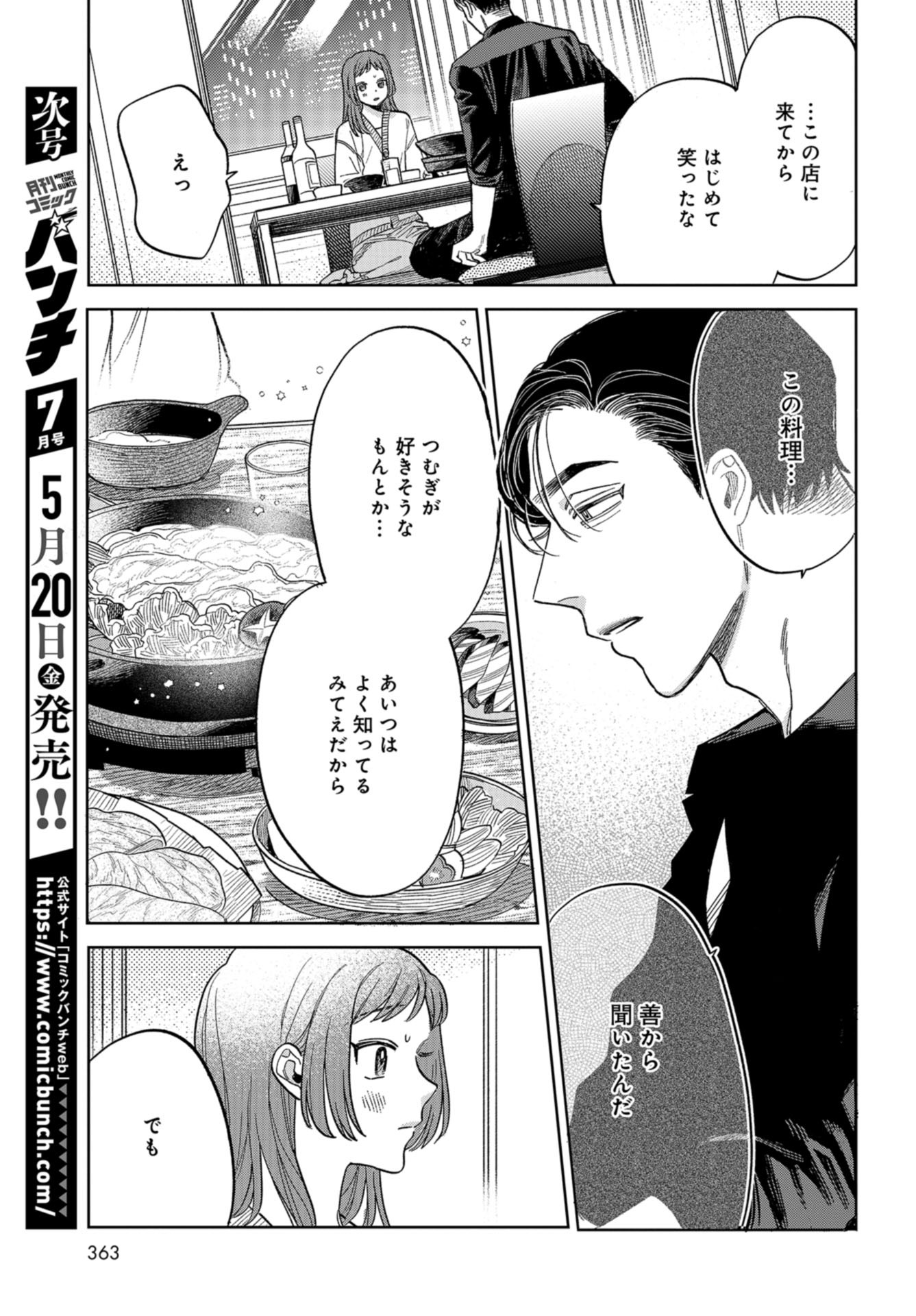 Narafumono Renbo Chapter 7 page 7 - nihonkuni.com
