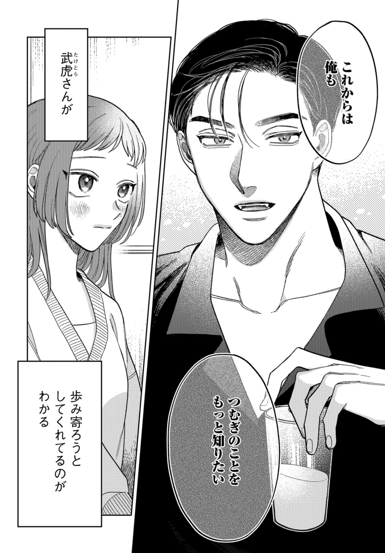 Narafumono Renbo Chapter 7 page 8 - nihonkuni.com