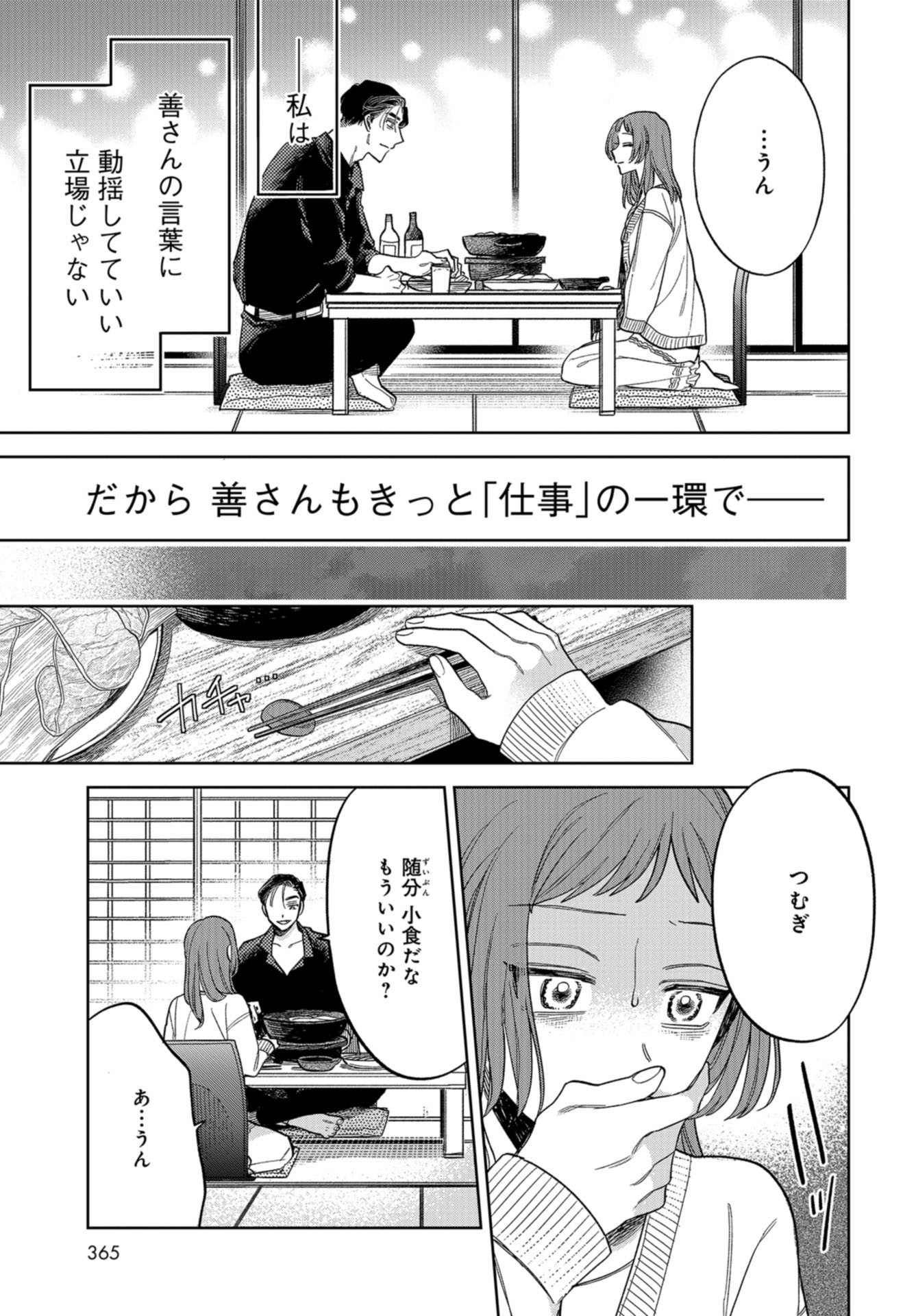 Narafumono Renbo Chapter 7 page 9 - nihonkuni.com