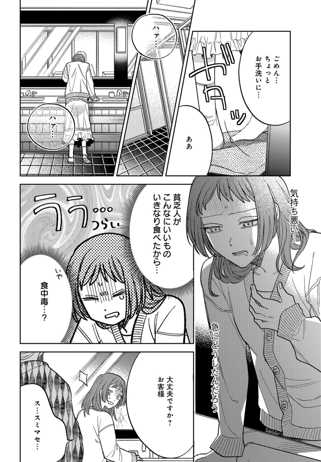 Narafumono Renbo Chapter 7 page 10 - nihonkuni.com