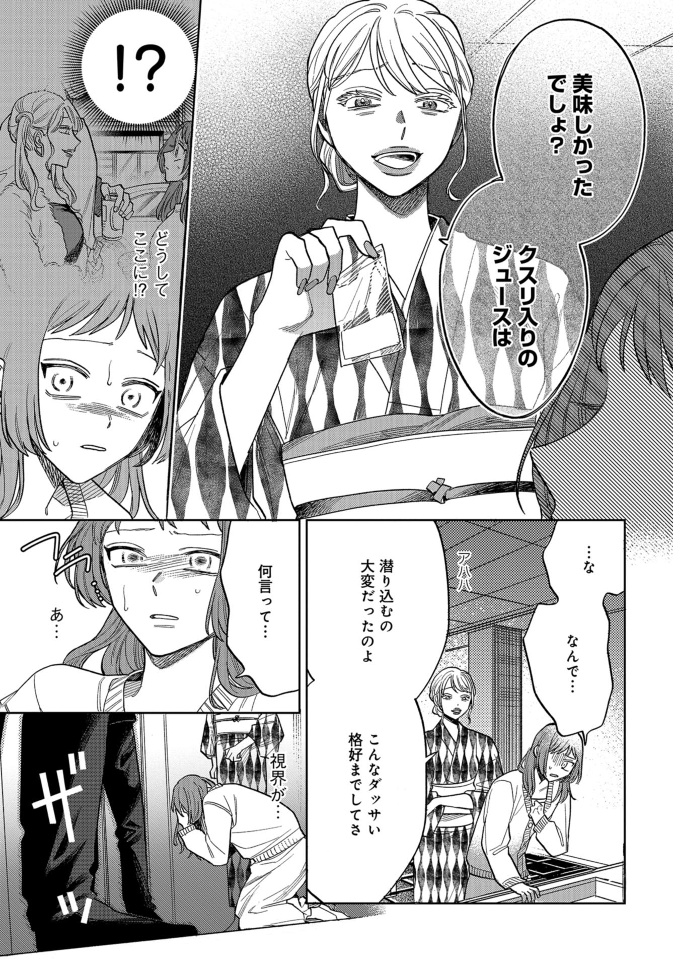 Narafumono Renbo Chapter 7 page 11 - nihonkuni.com