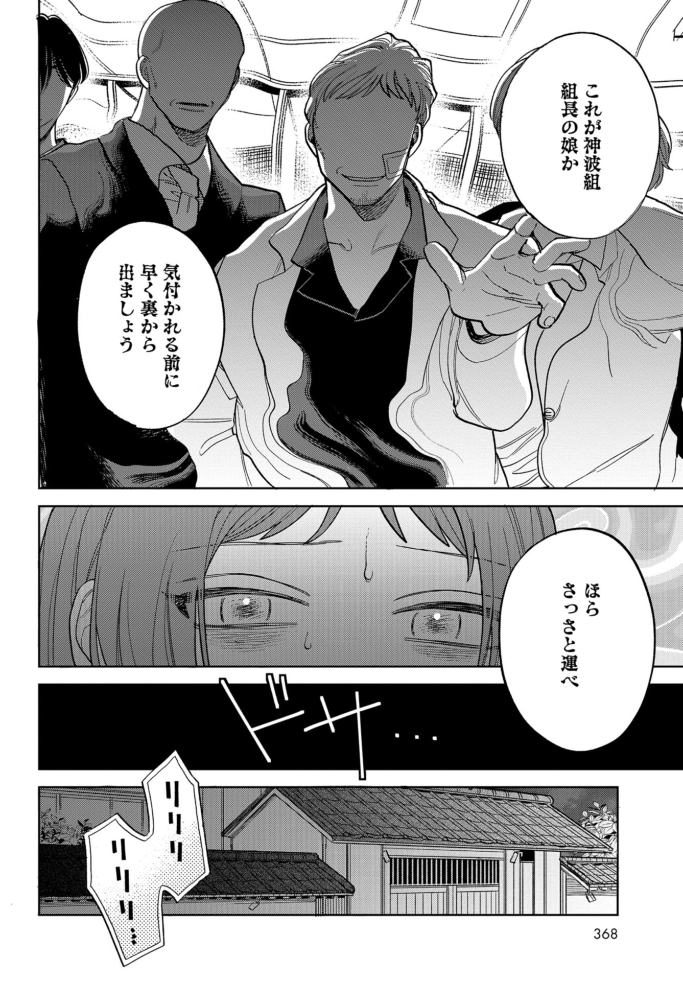 Narafumono Renbo Chapter 7 page 12 - nihonkuni.com