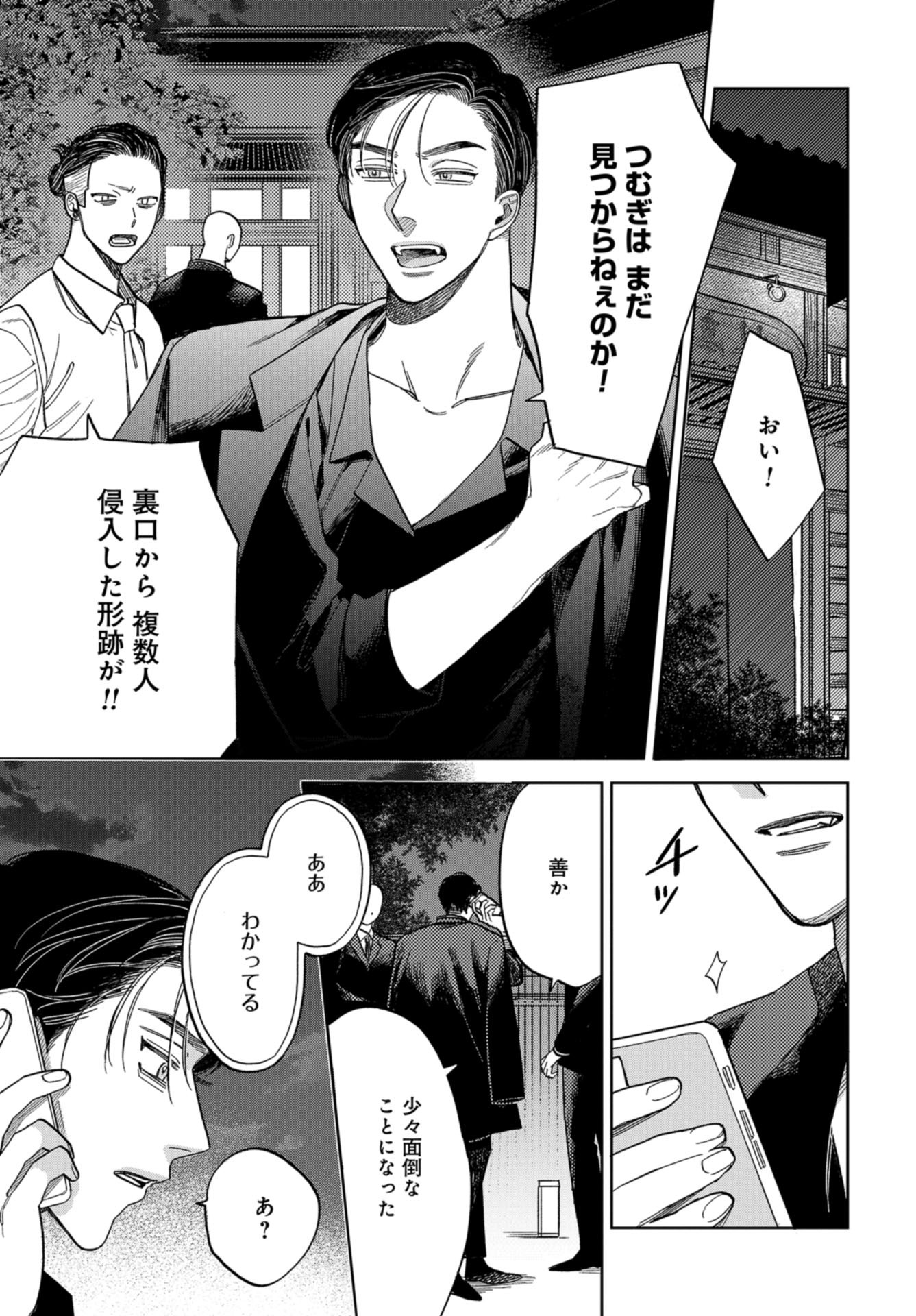 Narafumono Renbo Chapter 7 page 15 - nihonkuni.com