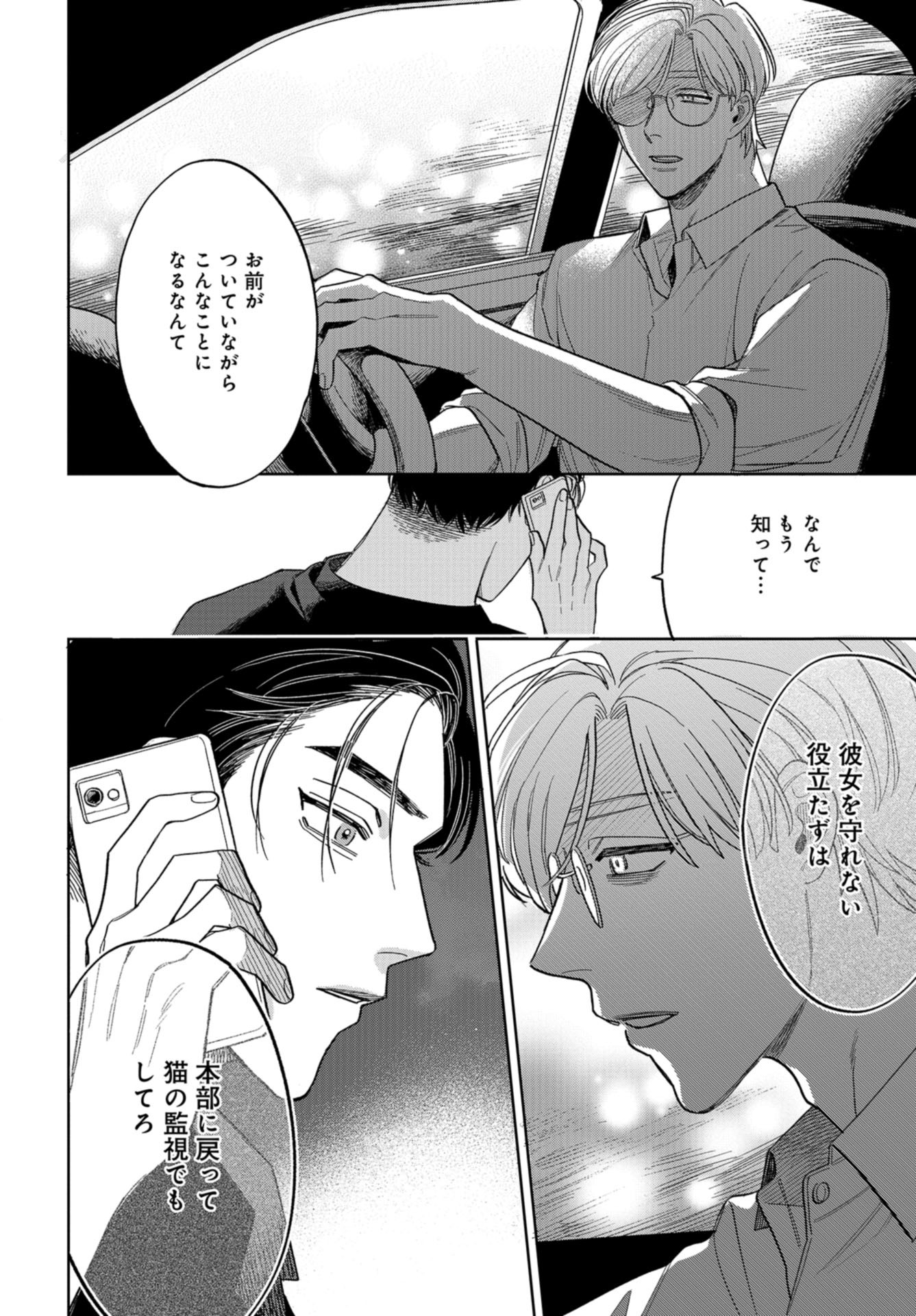 Narafumono Renbo Chapter 7 page 16 - nihonkuni.com