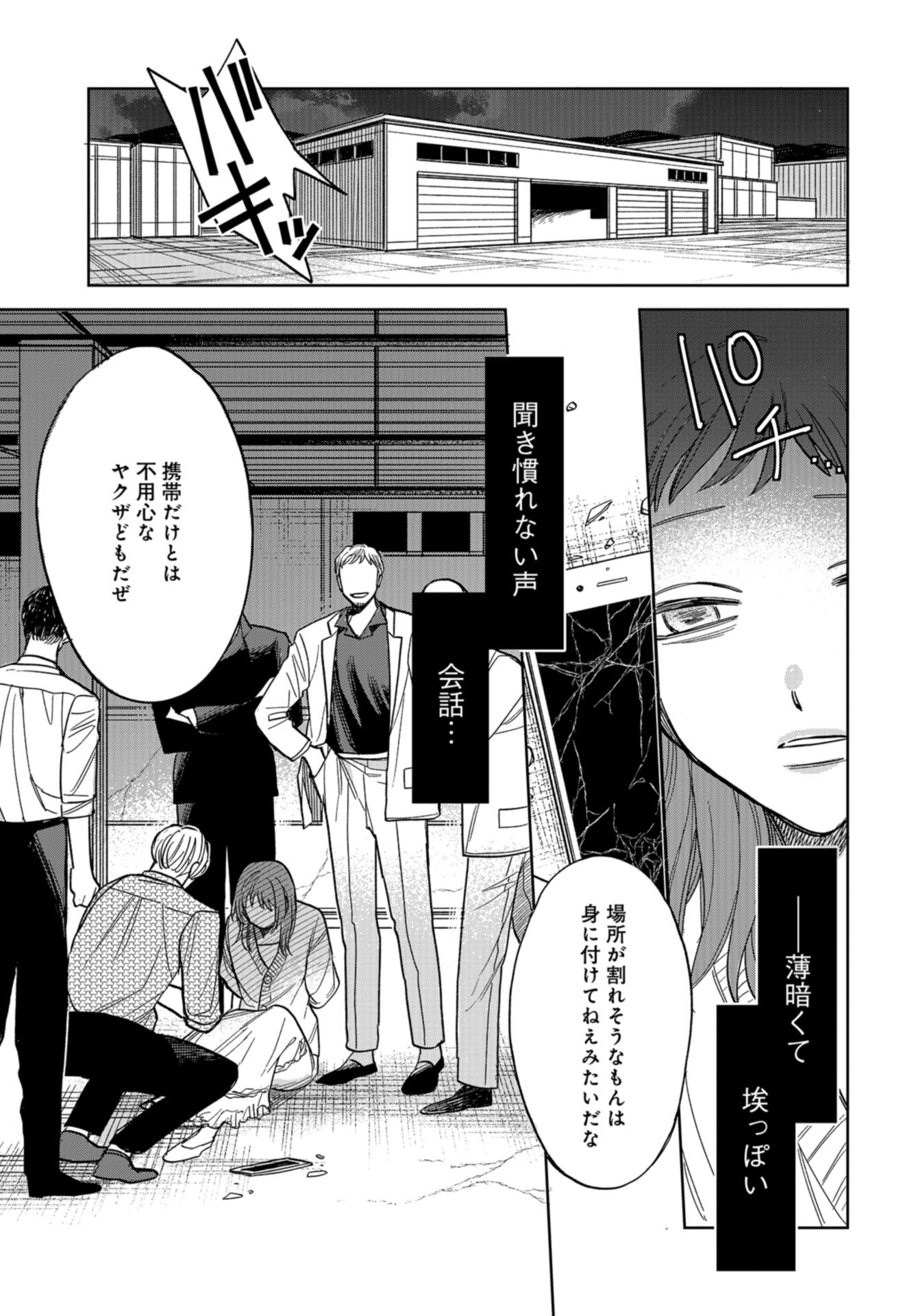 Narafumono Renbo Chapter 7 page 17 - nihonkuni.com