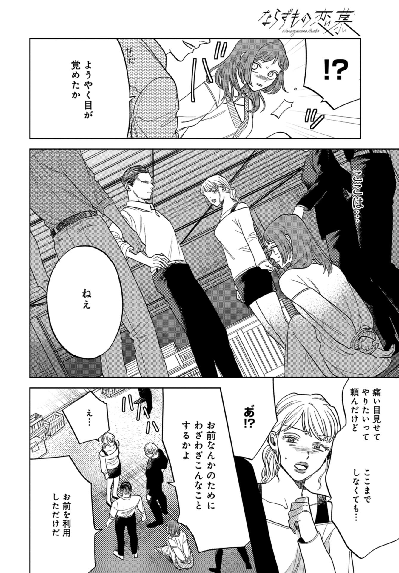 Narafumono Renbo Chapter 7 page 18 - nihonkuni.com