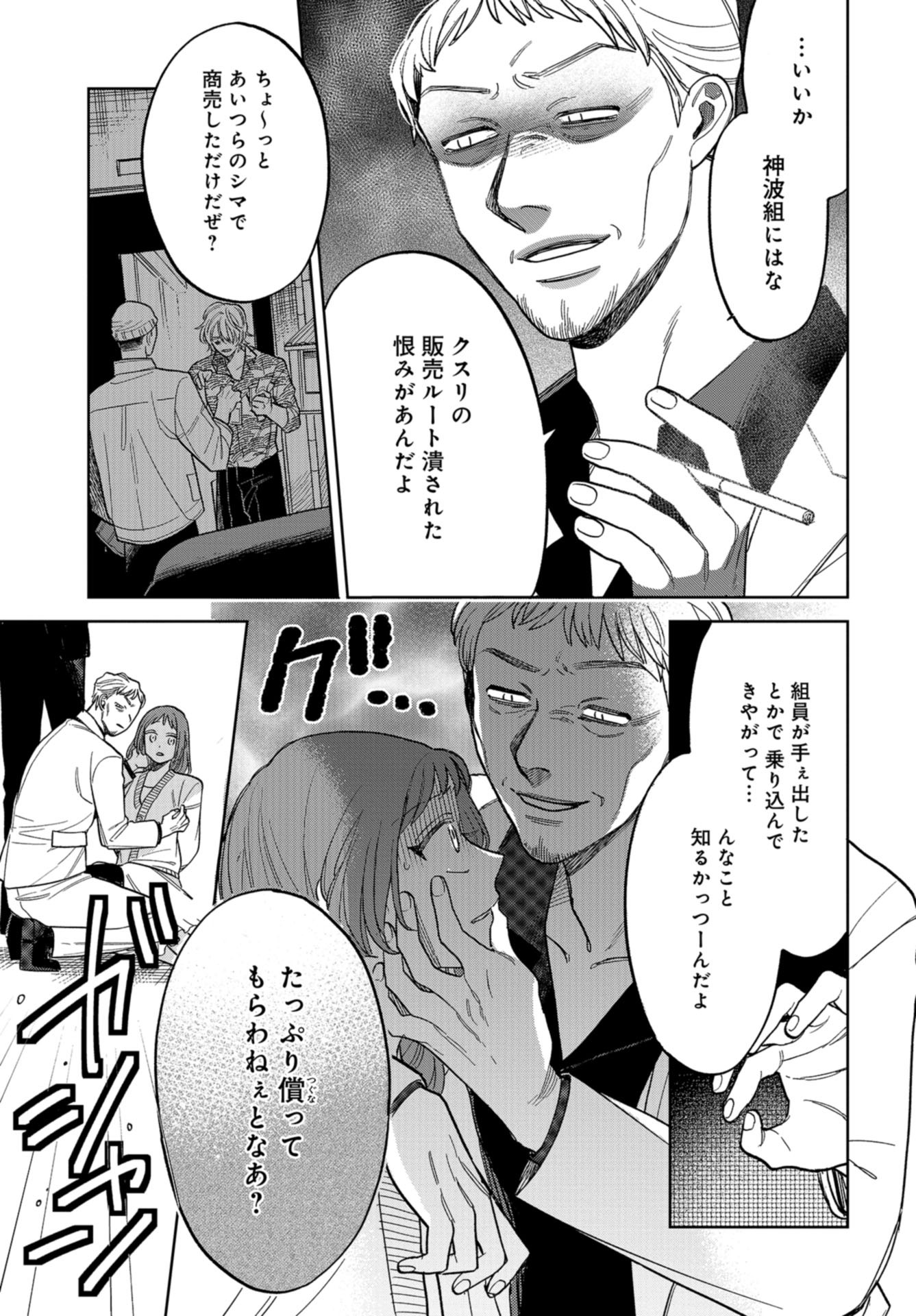 Narafumono Renbo Chapter 7 page 19 - nihonkuni.com