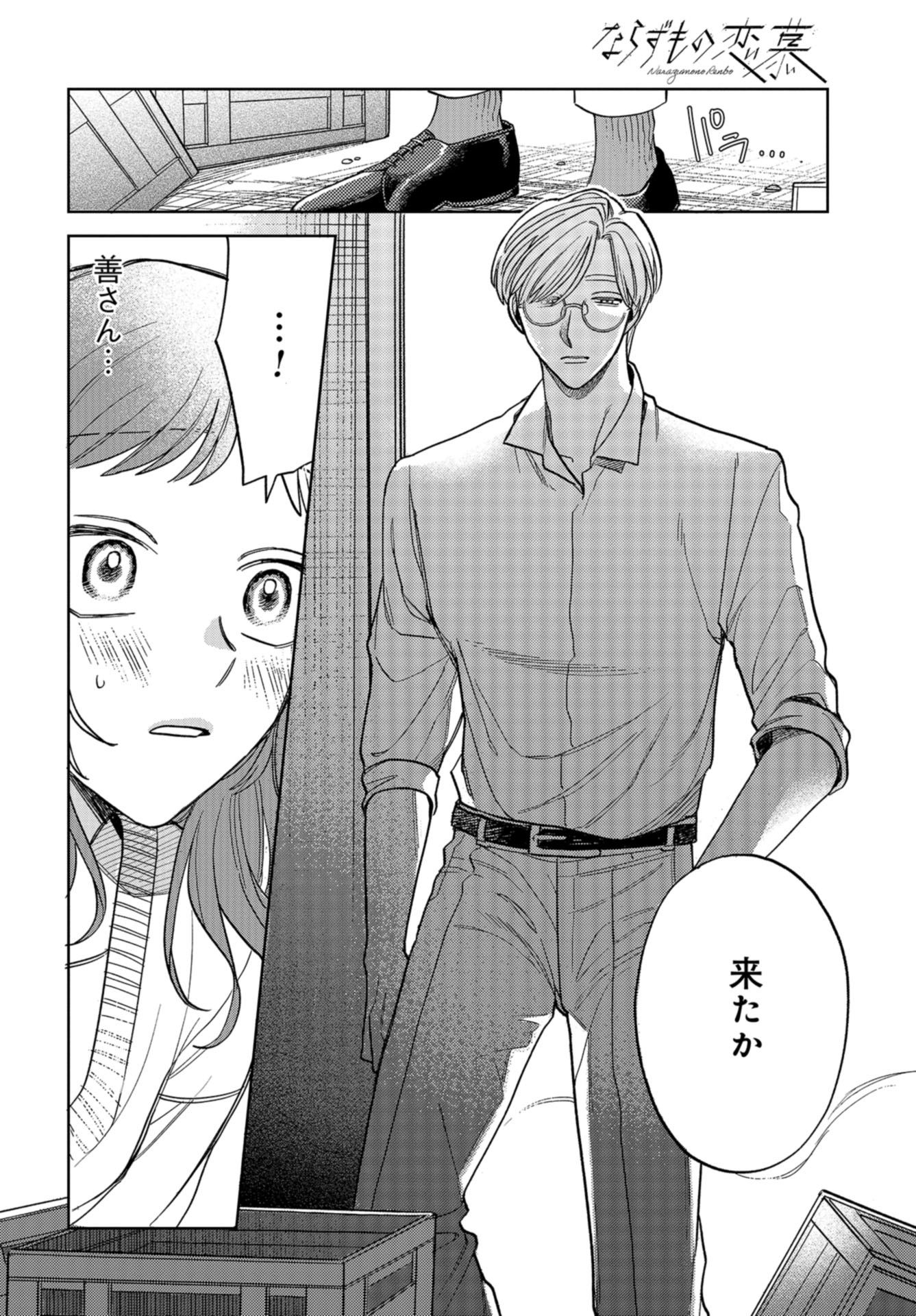 Narafumono Renbo Chapter 7 page 20 - nihonkuni.com