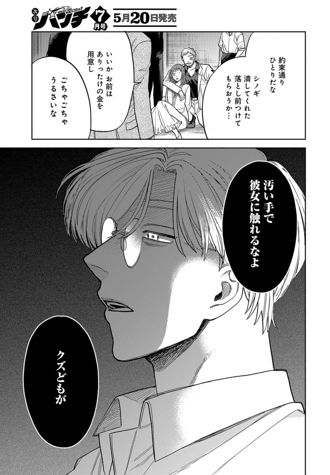Narafumono Renbo Chapter 7 page 21 - nihonkuni.com