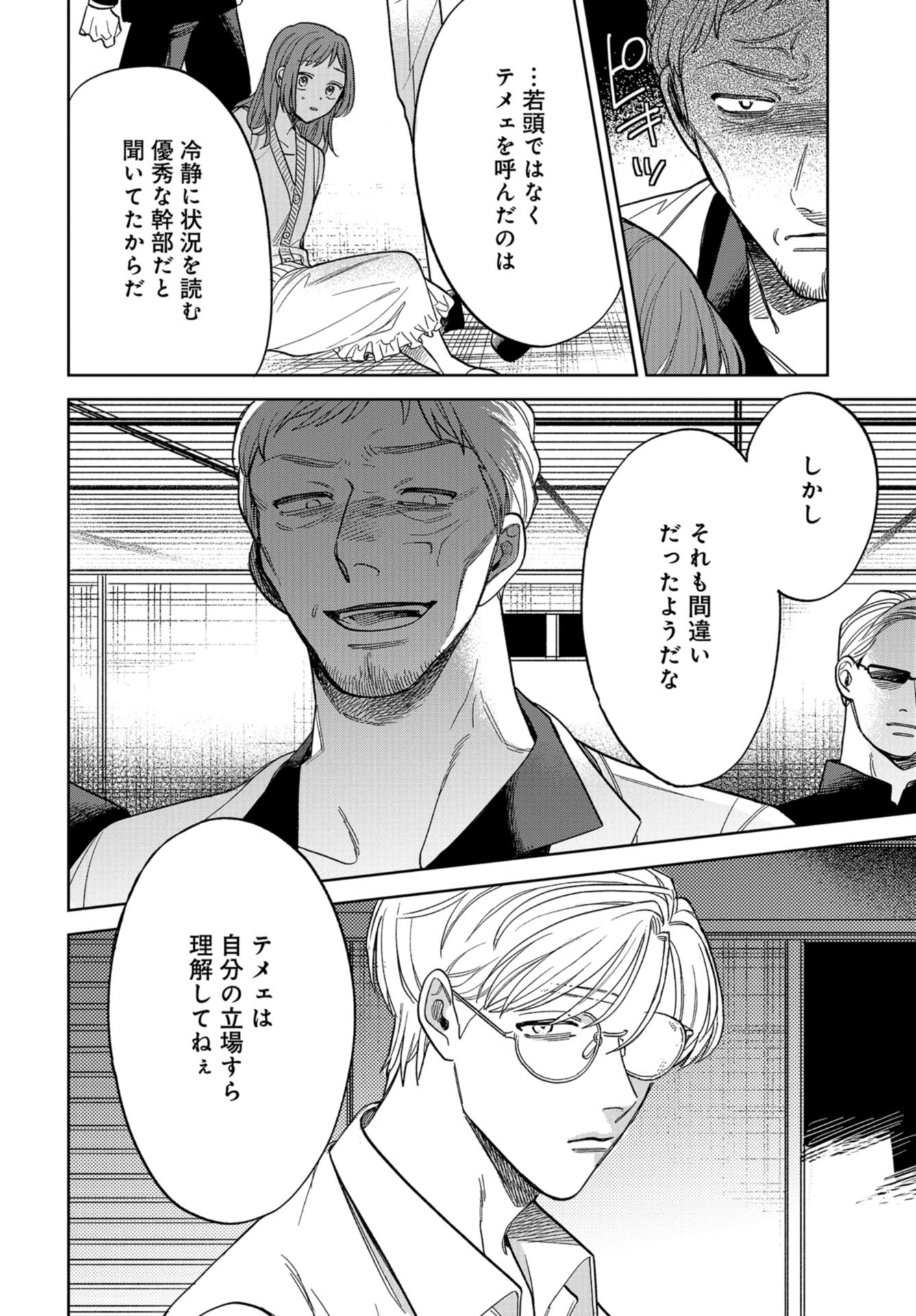 Narafumono Renbo Chapter 7 page 22 - nihonkuni.com