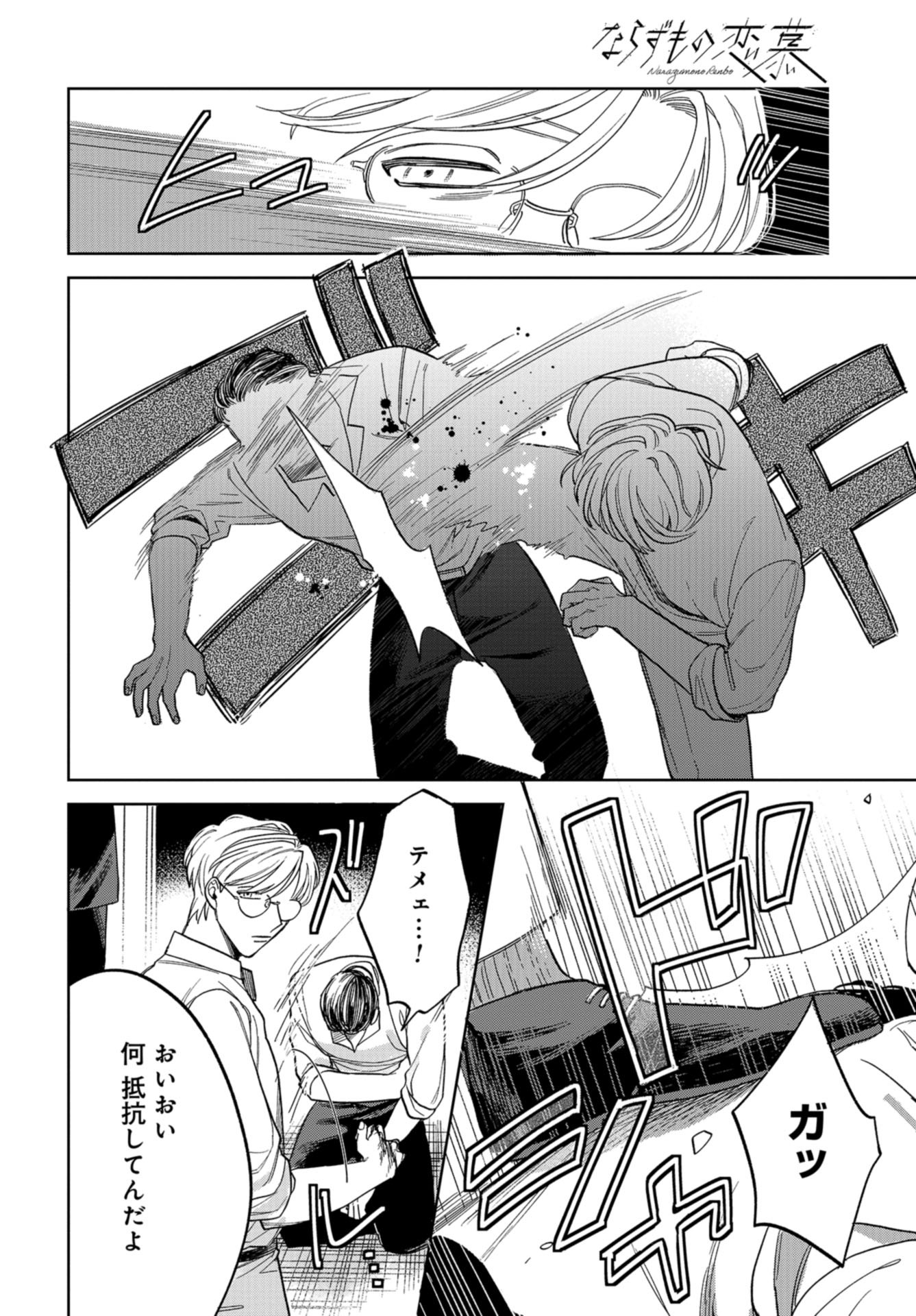 Narafumono Renbo Chapter 7 page 24 - nihonkuni.com