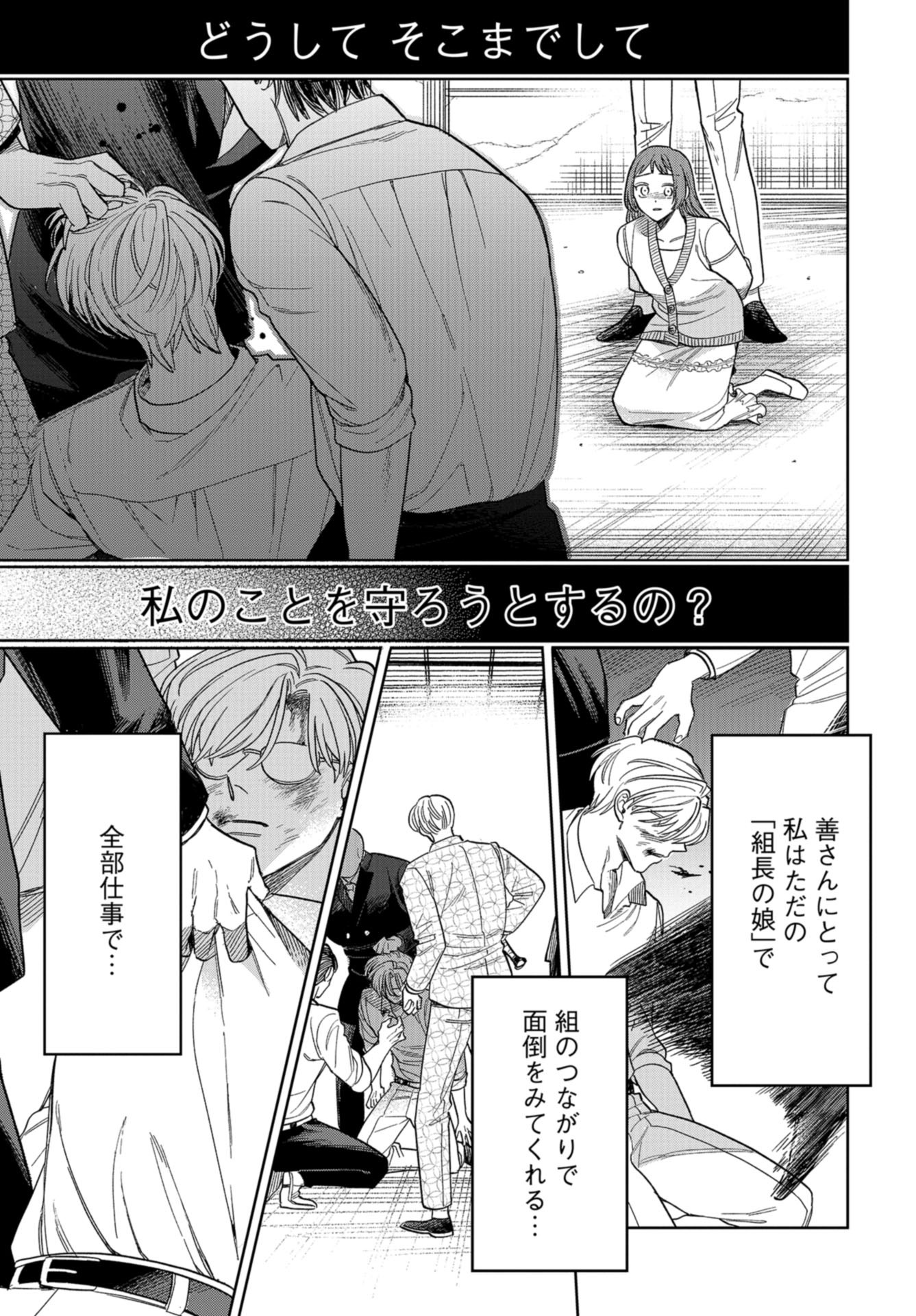 Narafumono Renbo Chapter 7 page 27 - nihonkuni.com