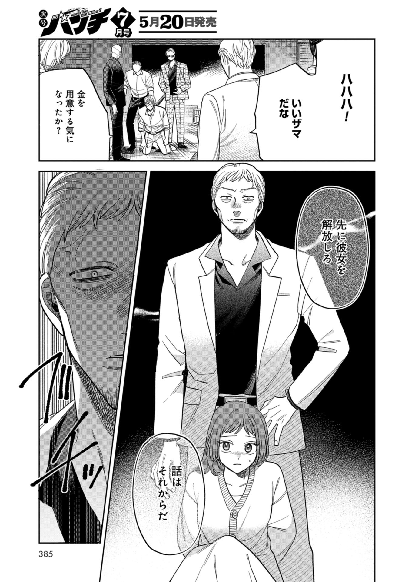 Narafumono Renbo Chapter 7 page 29 - nihonkuni.com