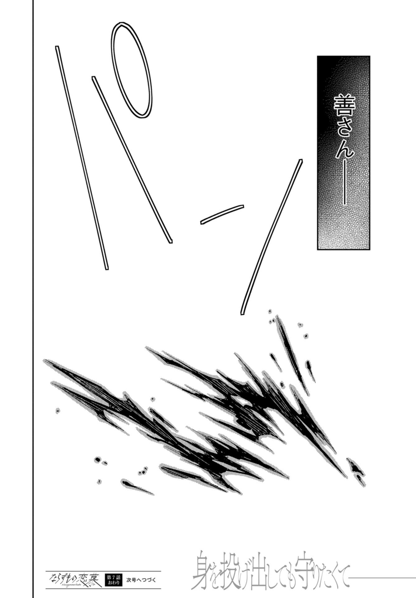 Narafumono Renbo Chapter 7 page 32 - nihonkuni.com