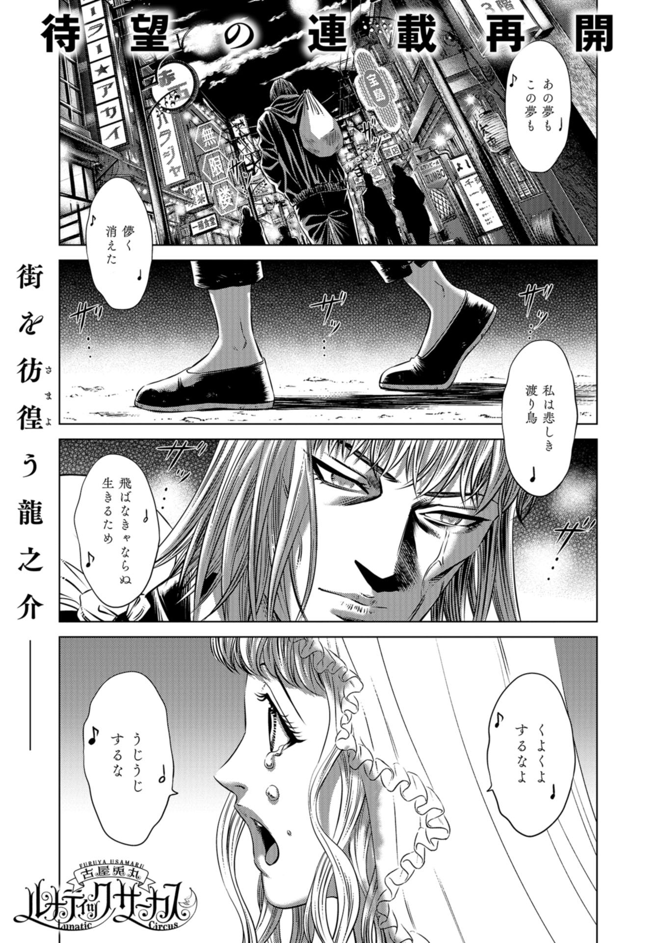 Lunatic Circus Chap 14 - Pic 1