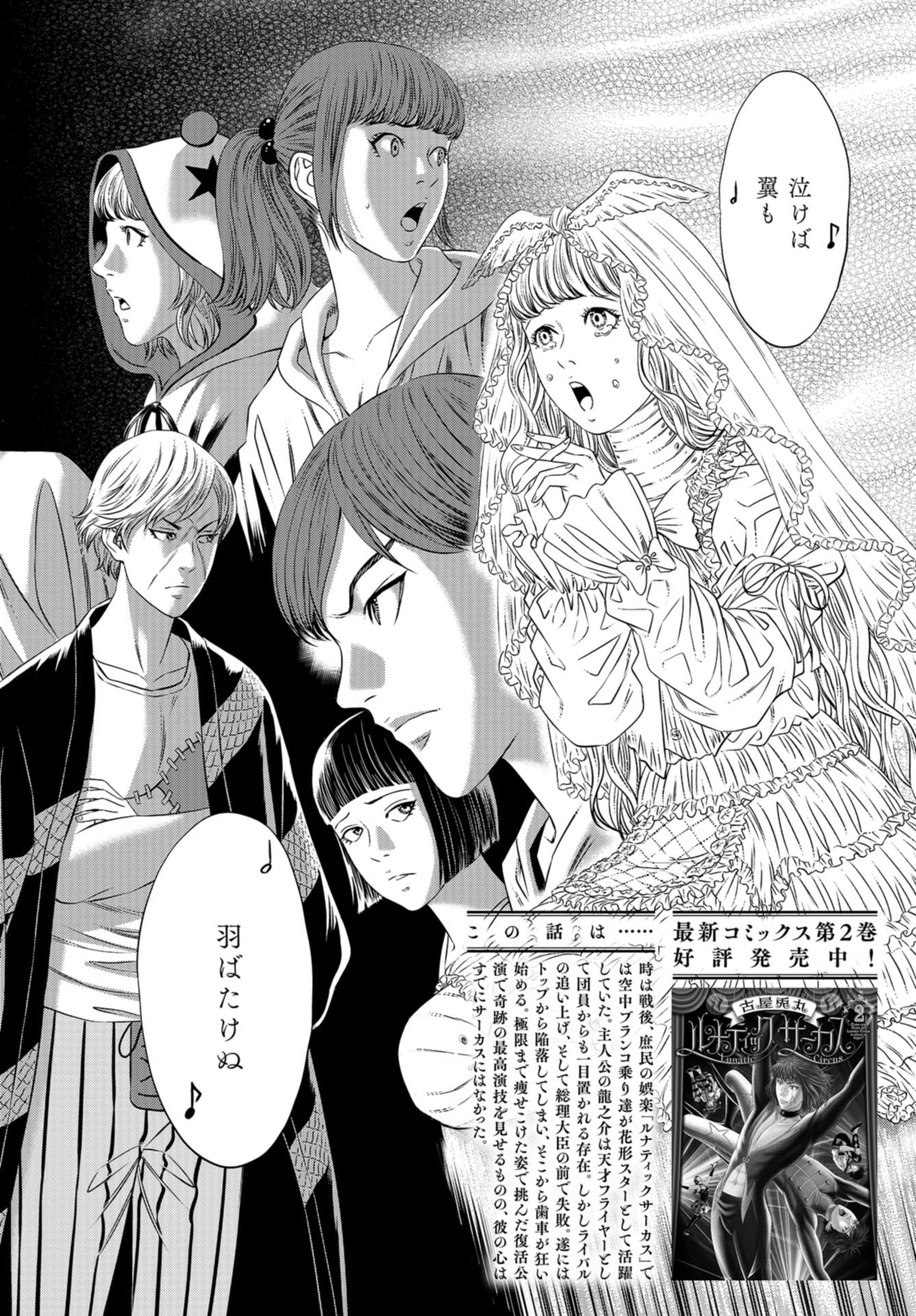 Lunatic Circus Chap 14 - Pic 2