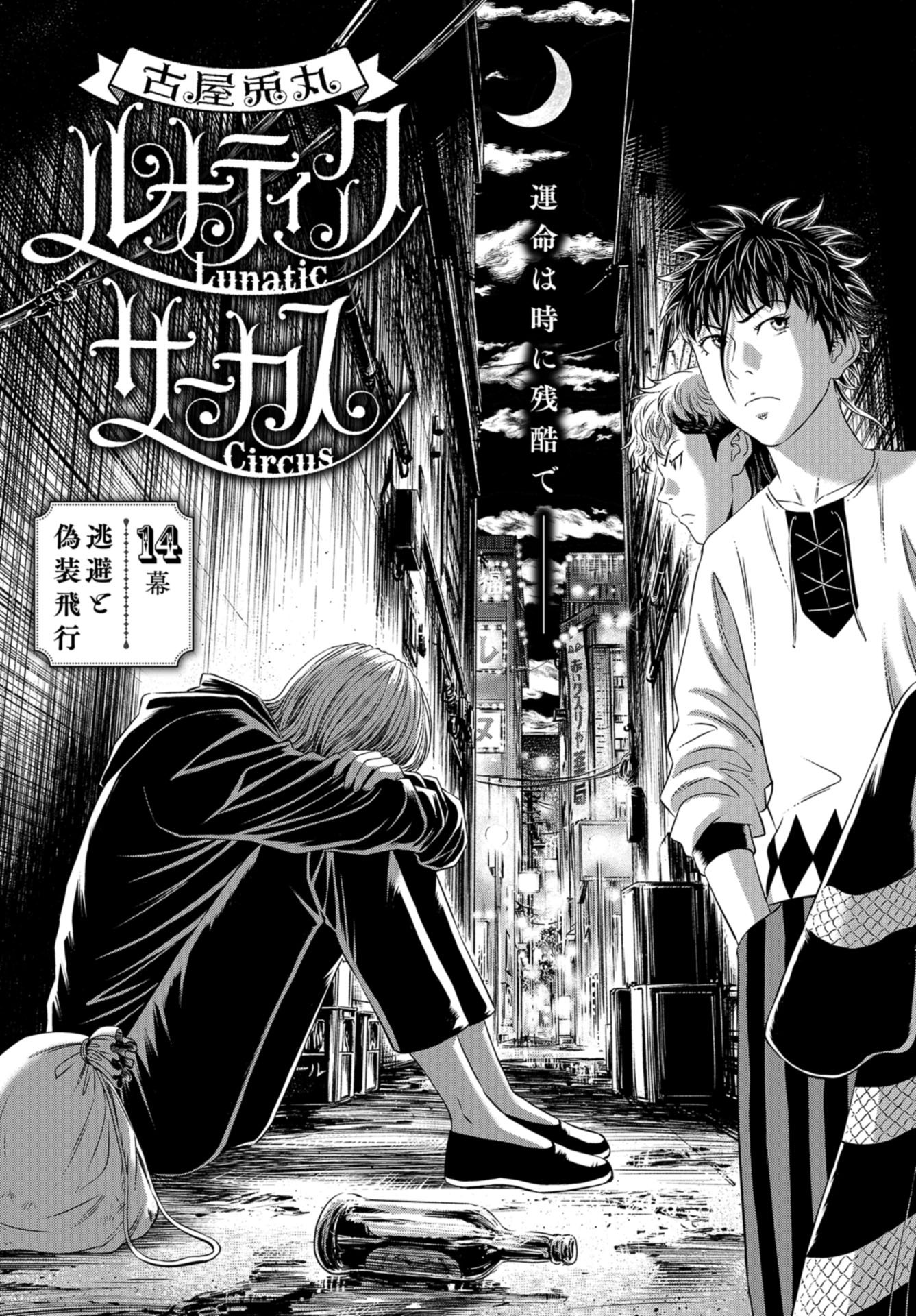 Lunatic Circus Chap 14 - Pic 3