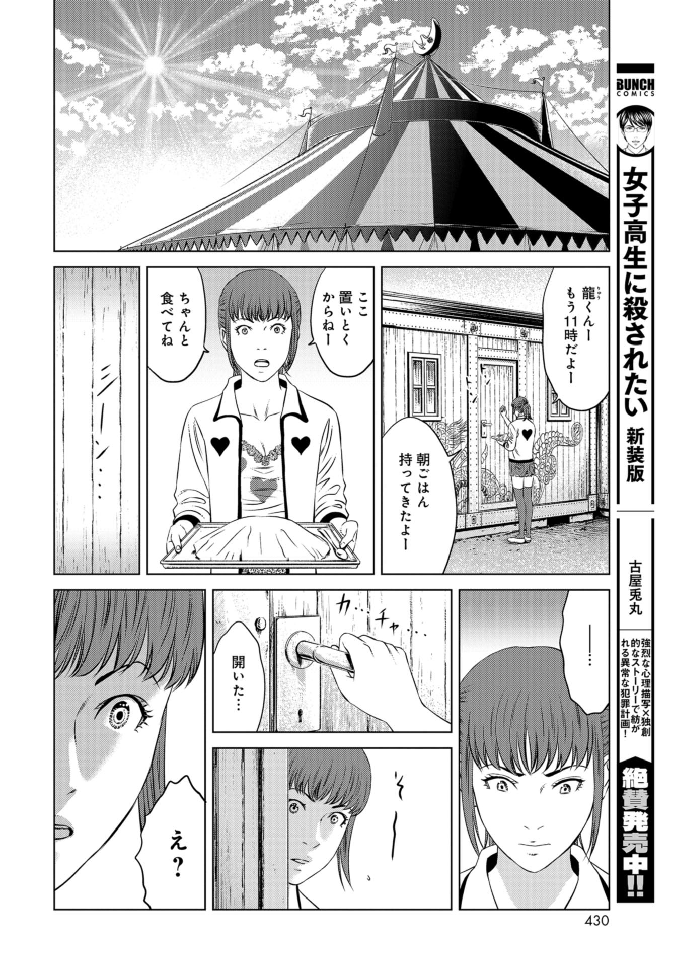 Lunatic Circus Chap 14 - Pic 4