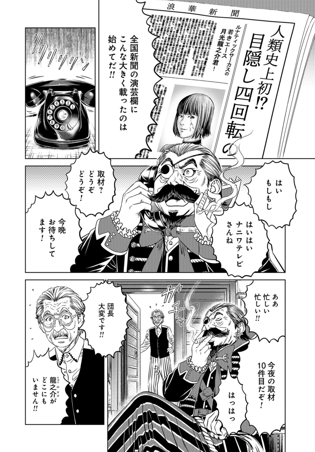 Lunatic Circus Chap 14 - Pic 6