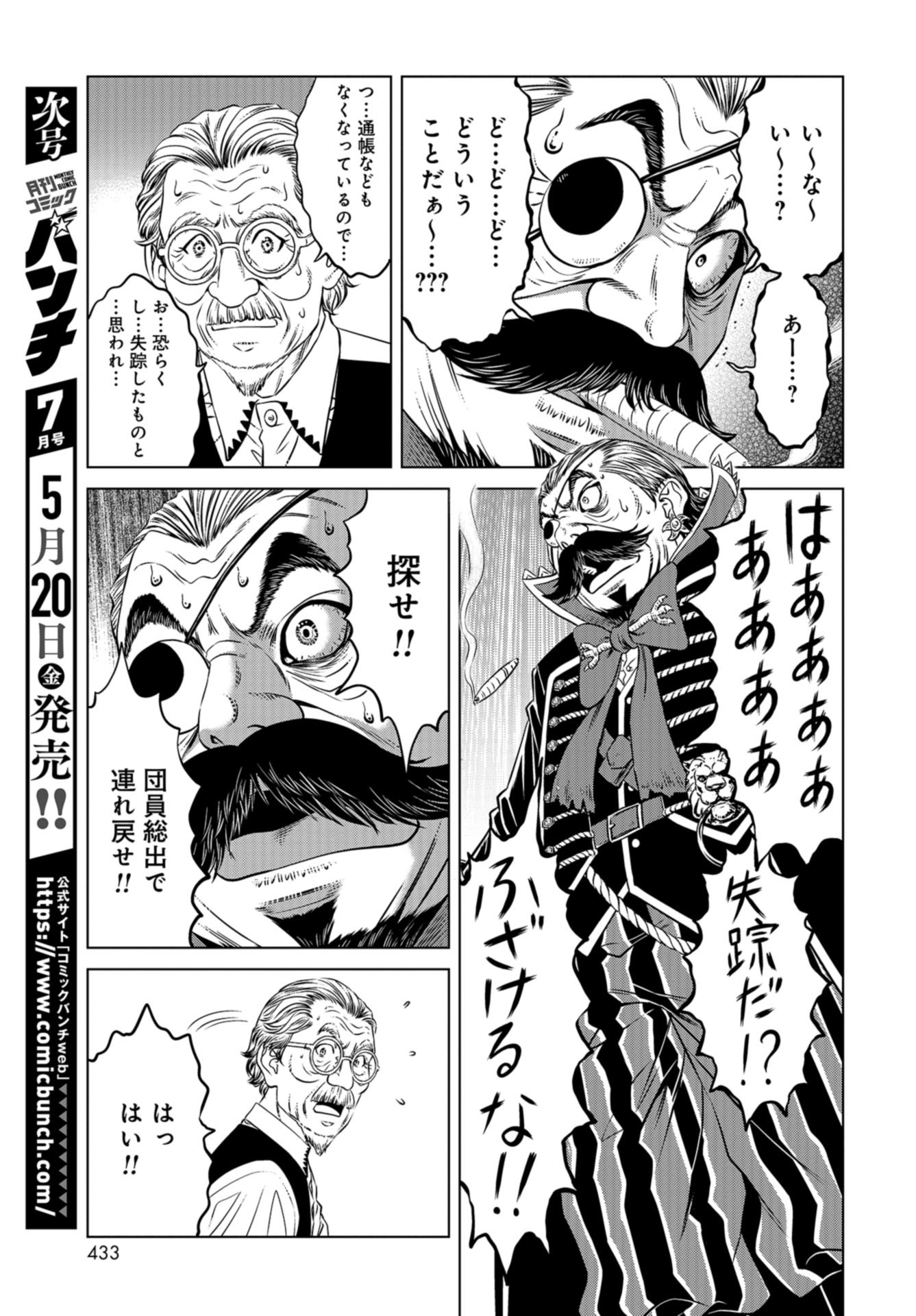 Lunatic Circus Chap 14 - Pic 7