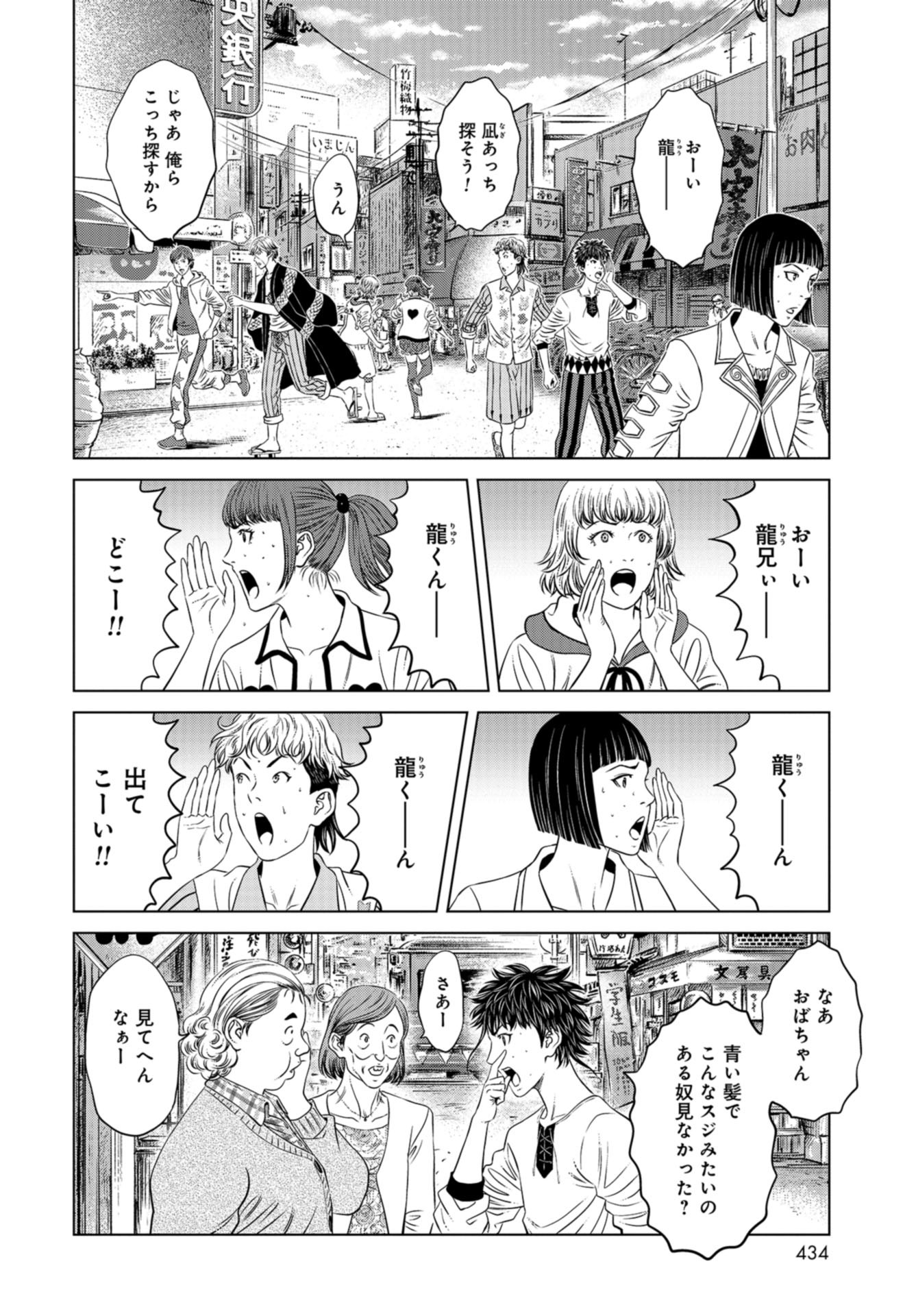 Lunatic Circus Chap 14 - Pic 8