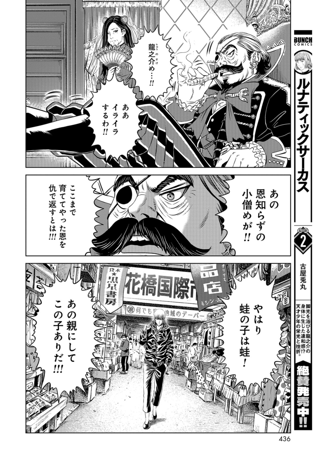 Lunatic Circus Chap 14 - Pic 10