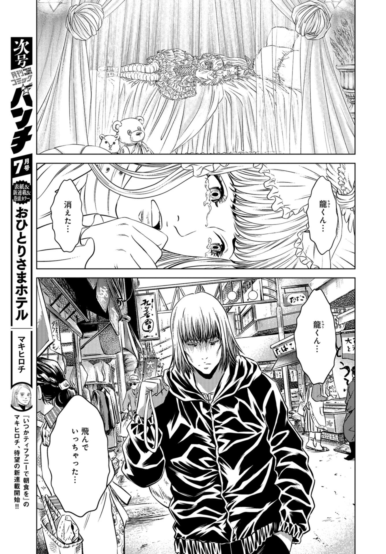 Lunatic Circus Chap 14 - Pic 11