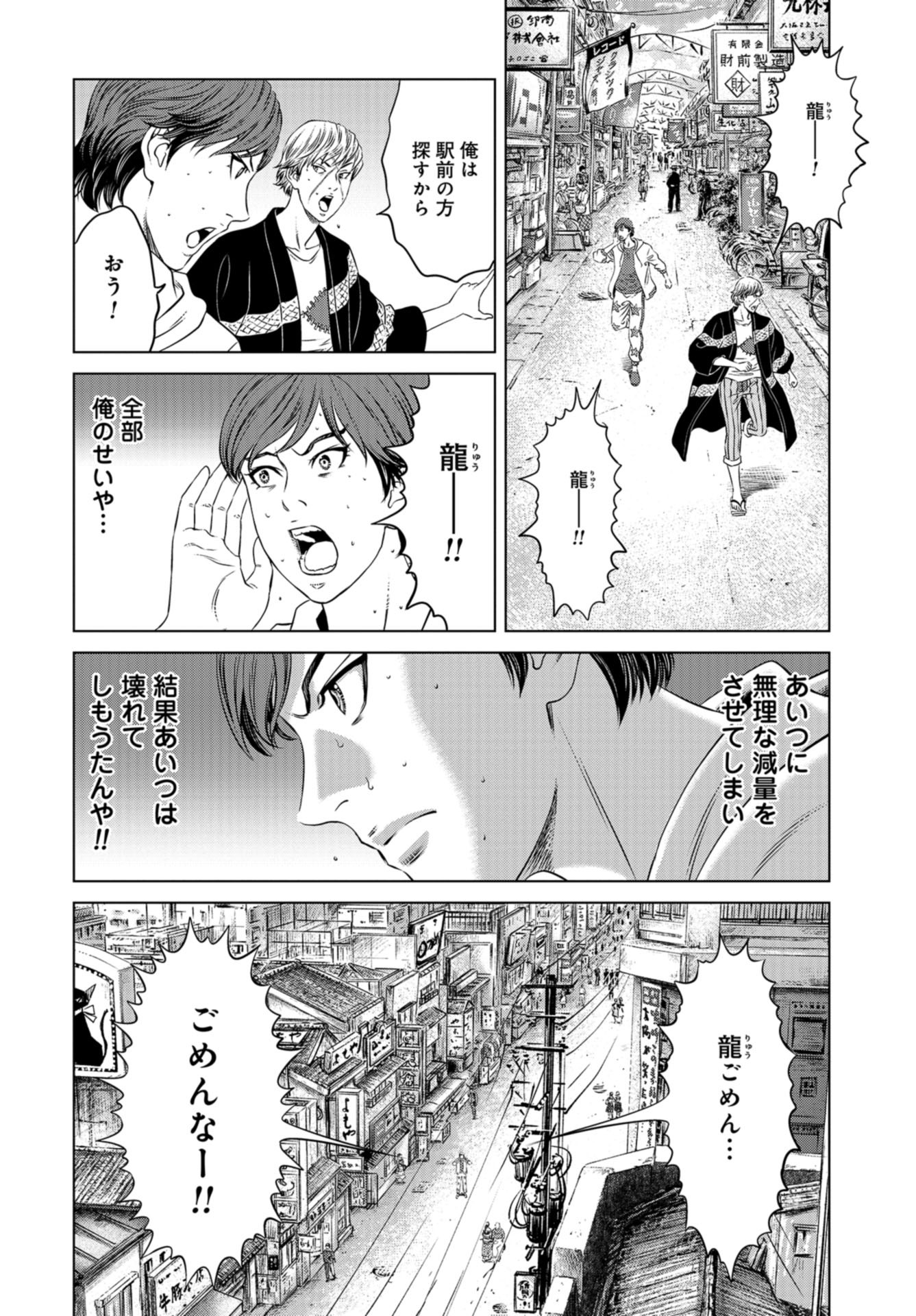 Lunatic Circus Chap 14 - Pic 12