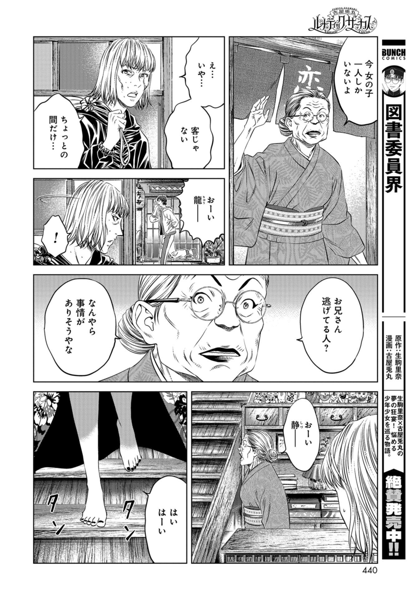 Lunatic Circus Chap 14 - Pic 14