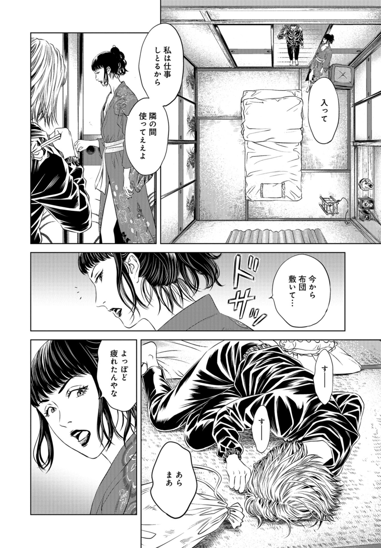 Lunatic Circus Chap 14 - Pic 16