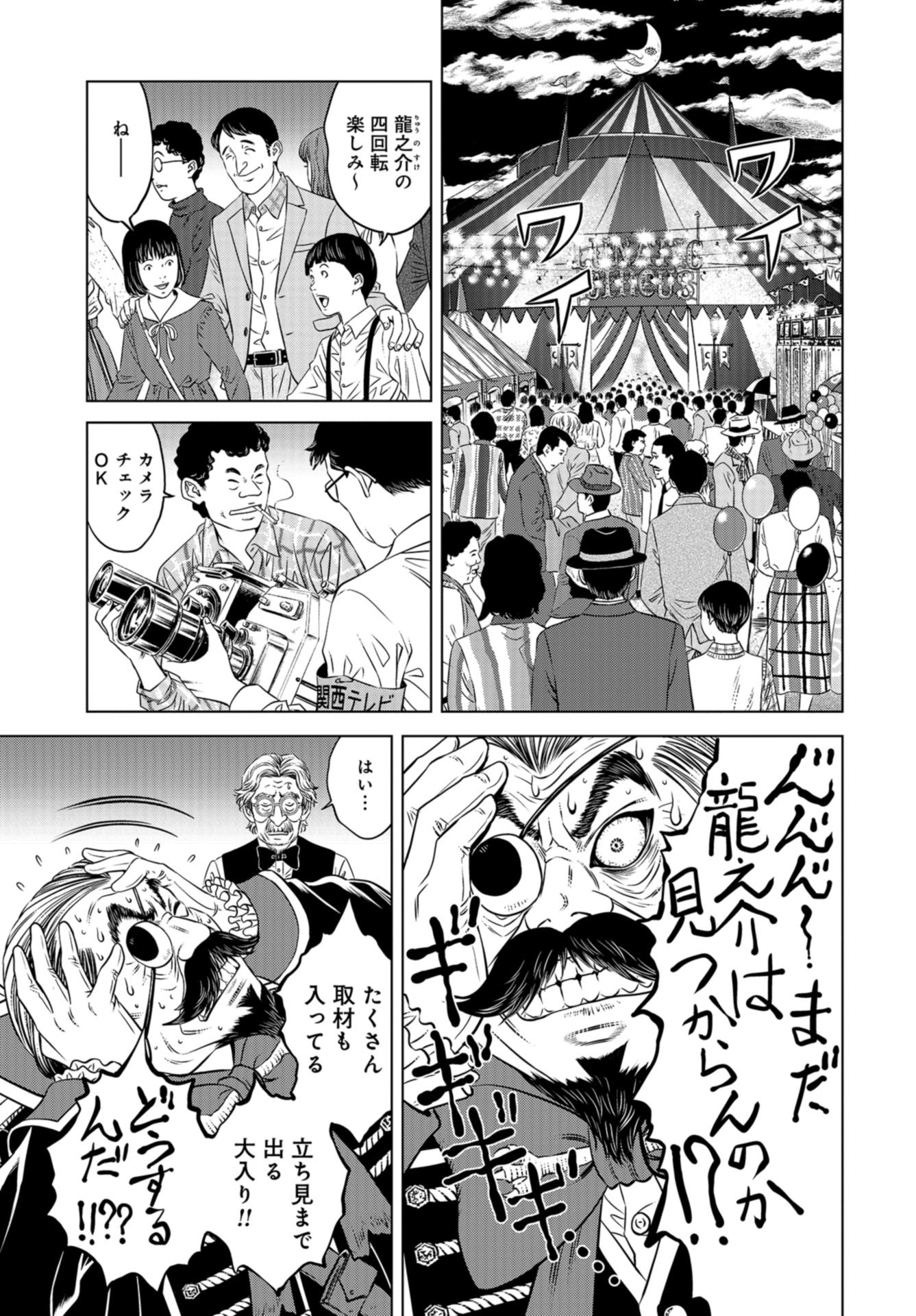 Lunatic Circus Chap 14 - Pic 17